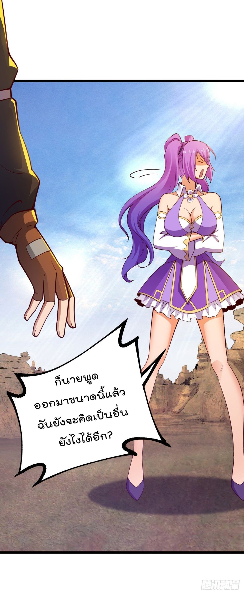 My Harem in The Doomday page 4