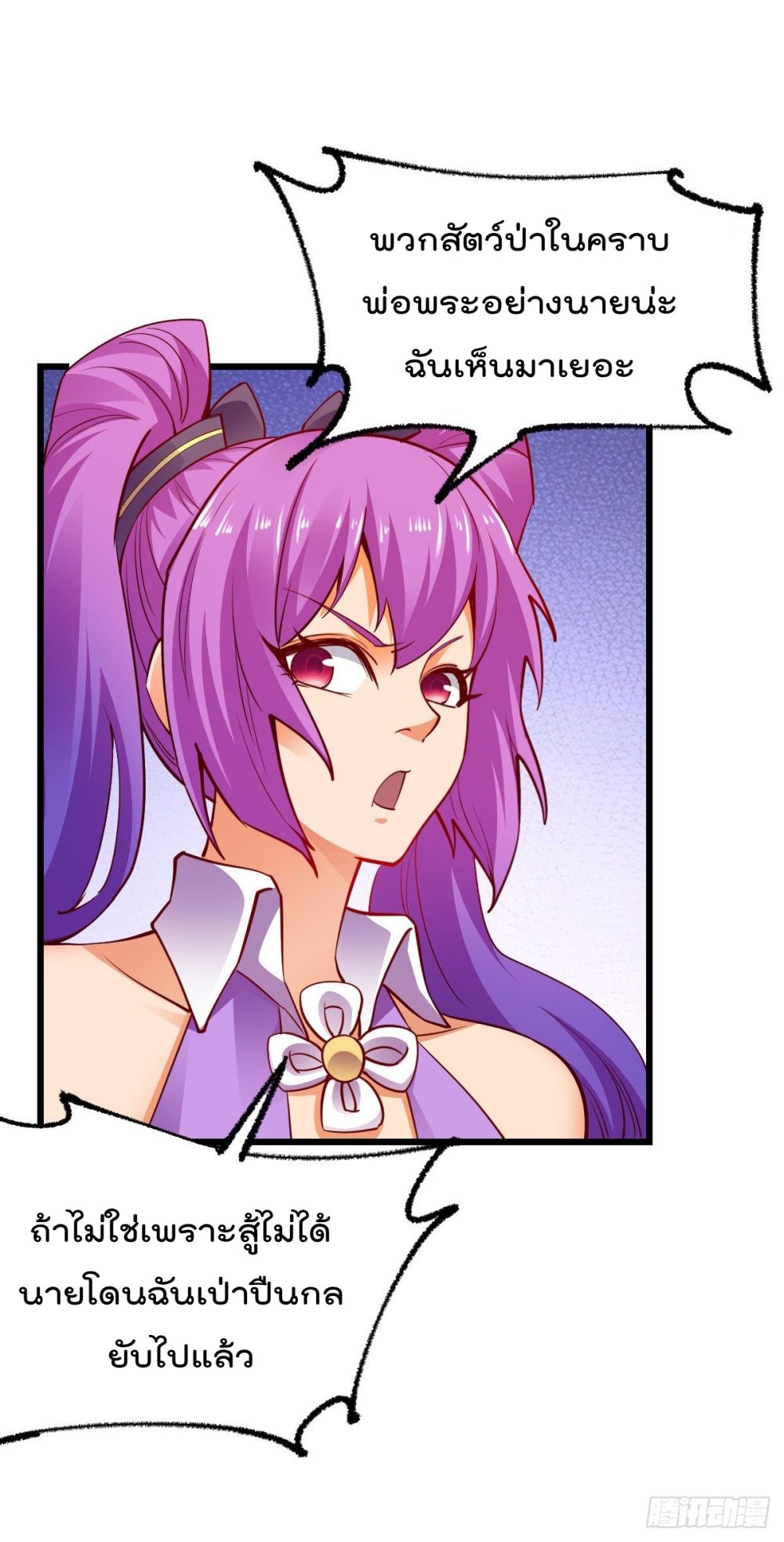 My Harem in The Doomday page 5