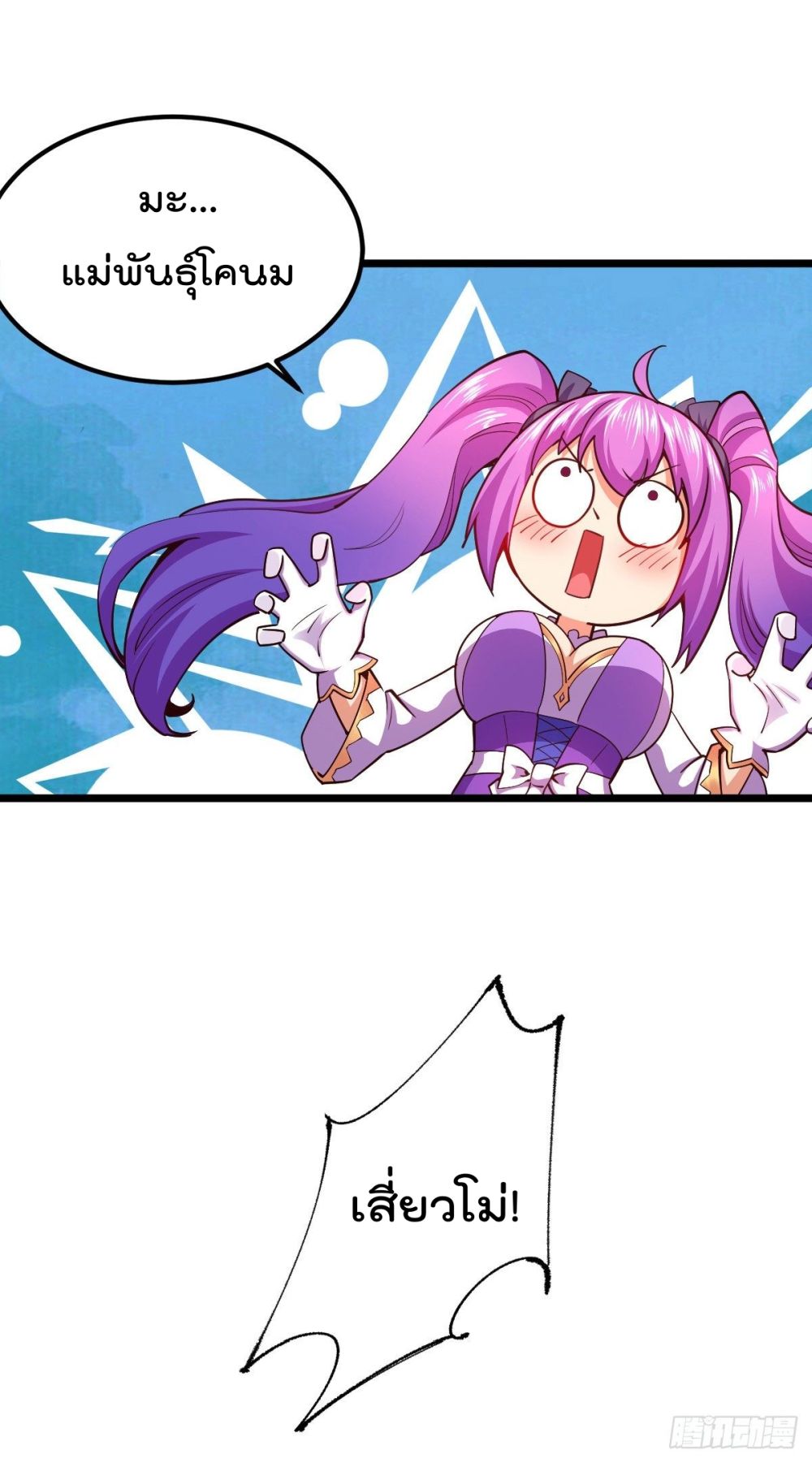 My Harem in The Doomday page 10