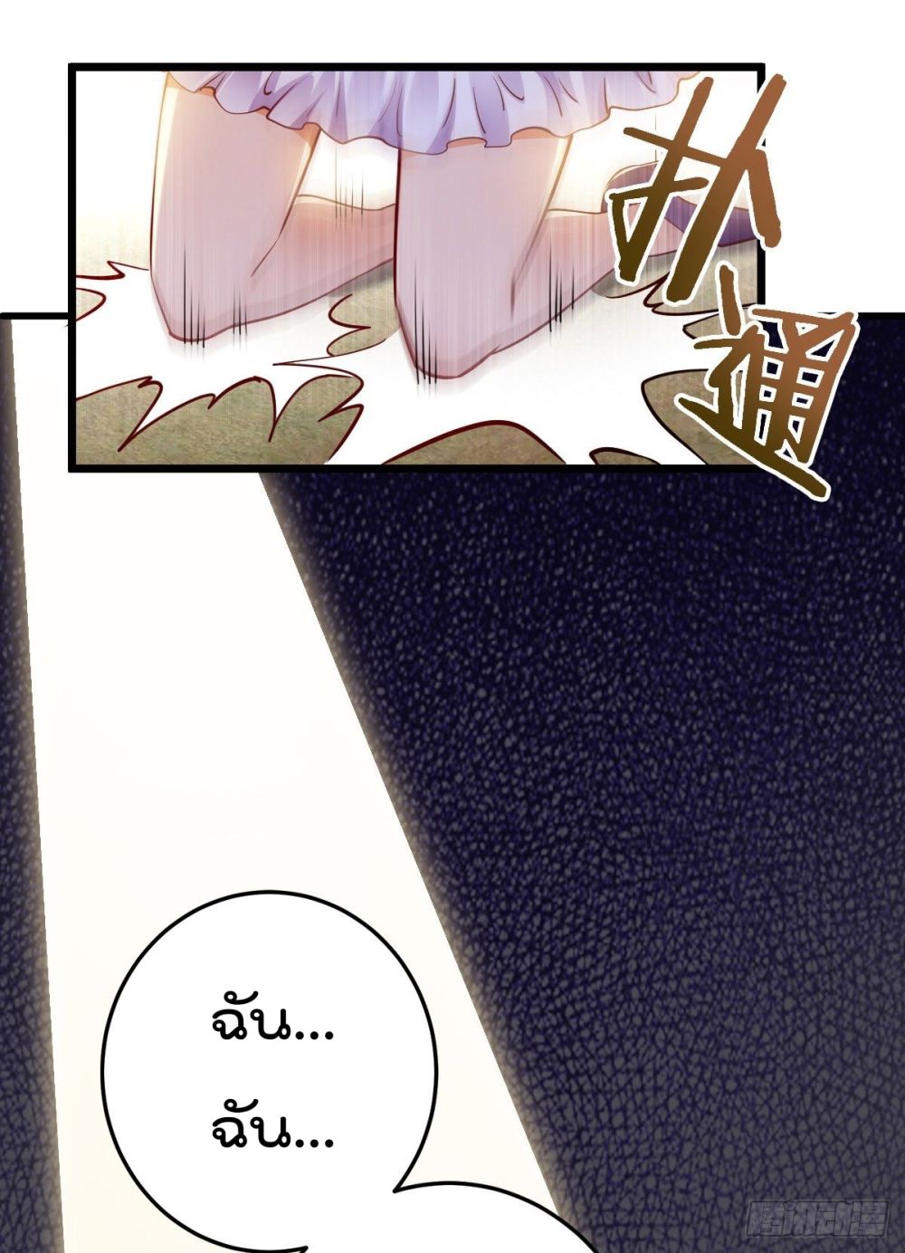My Harem in The Doomday page 22