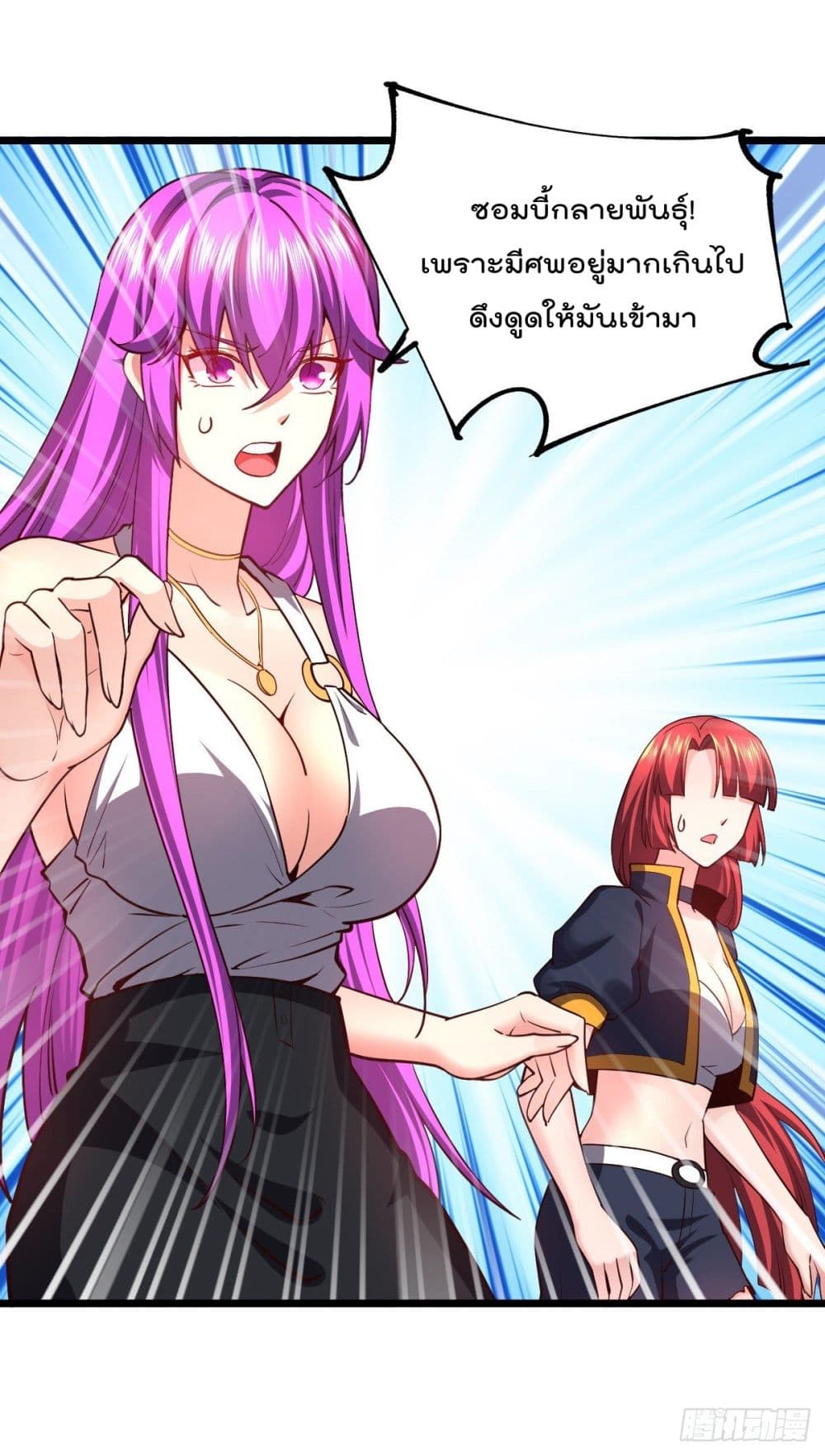 My Harem in The Doomday page 20