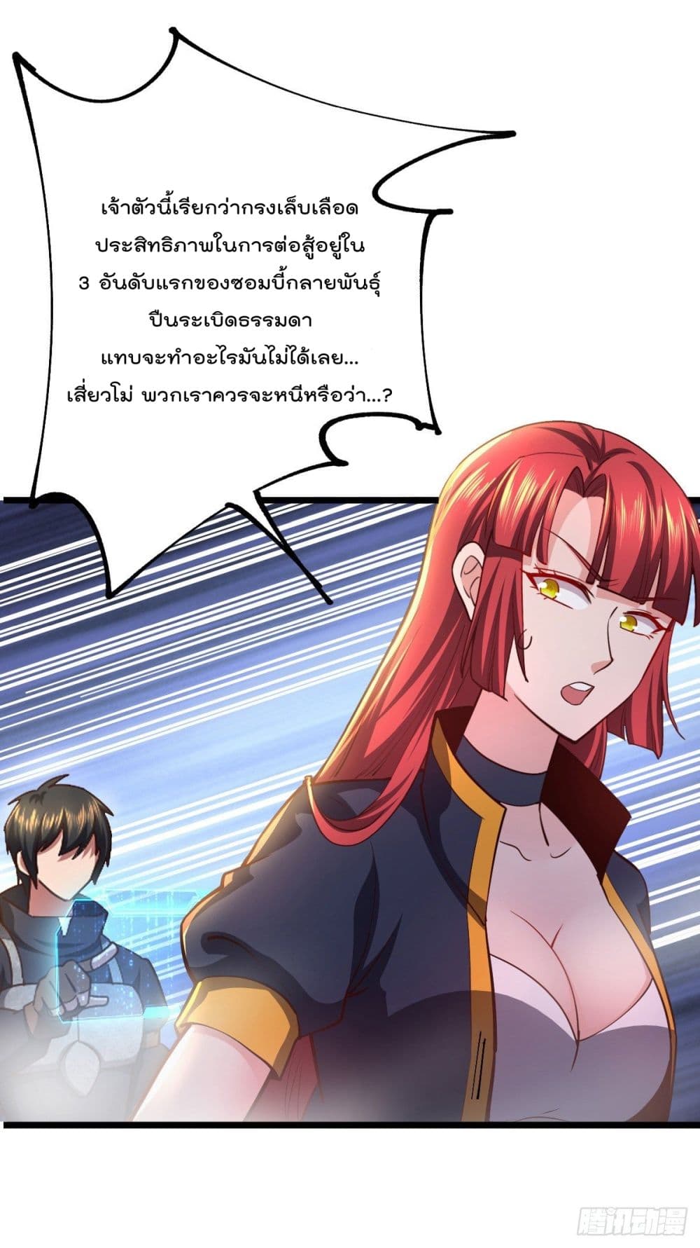 My Harem in The Doomday page 21