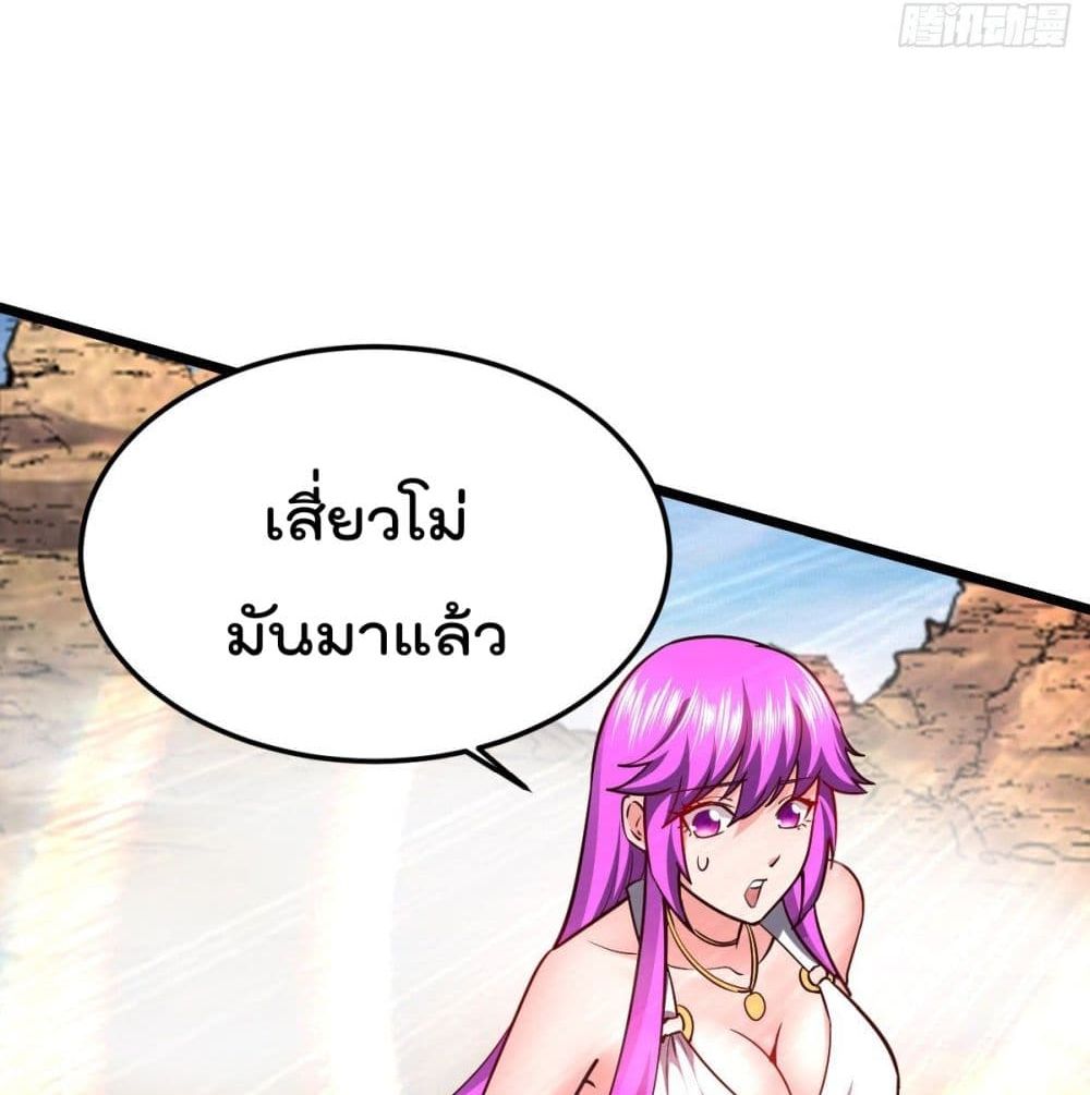 My Harem in The Doomday page 24