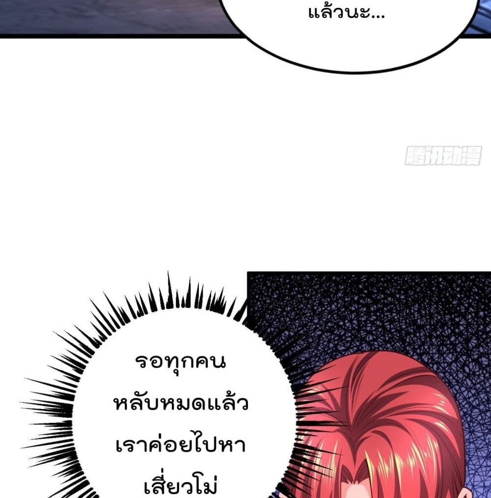 My Harem in The Doomday page 36