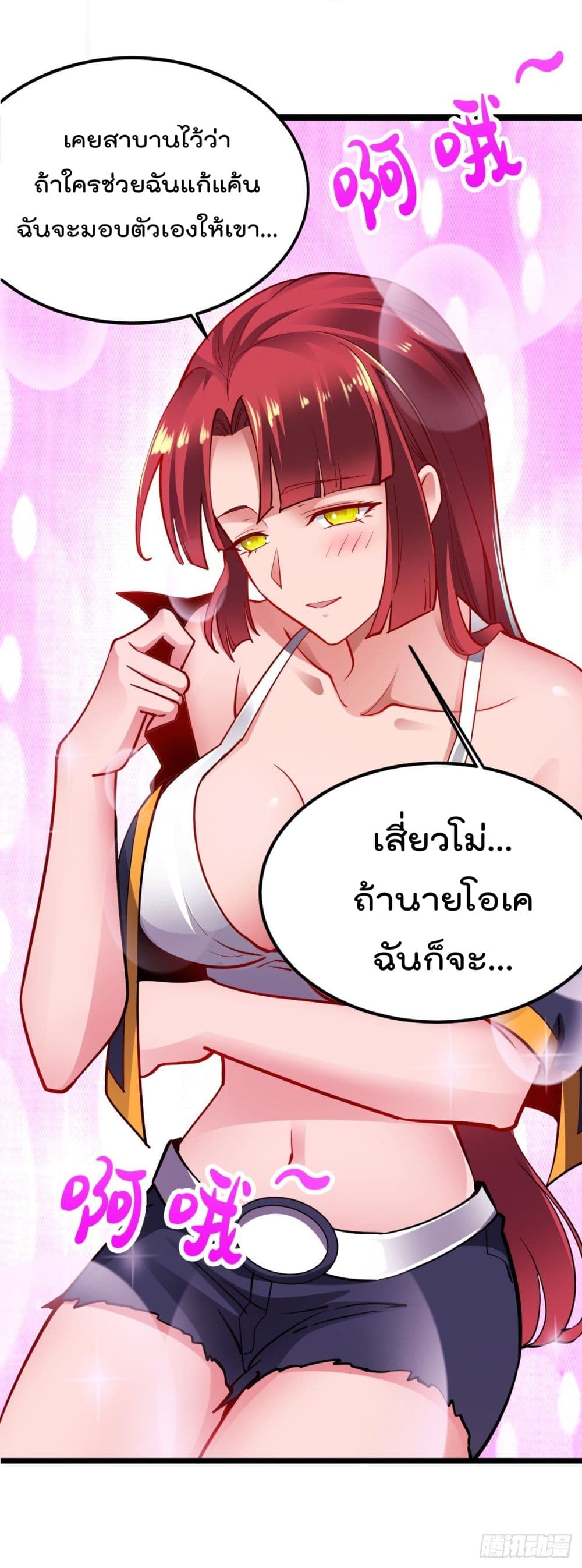 My Harem in The Doomday page 4