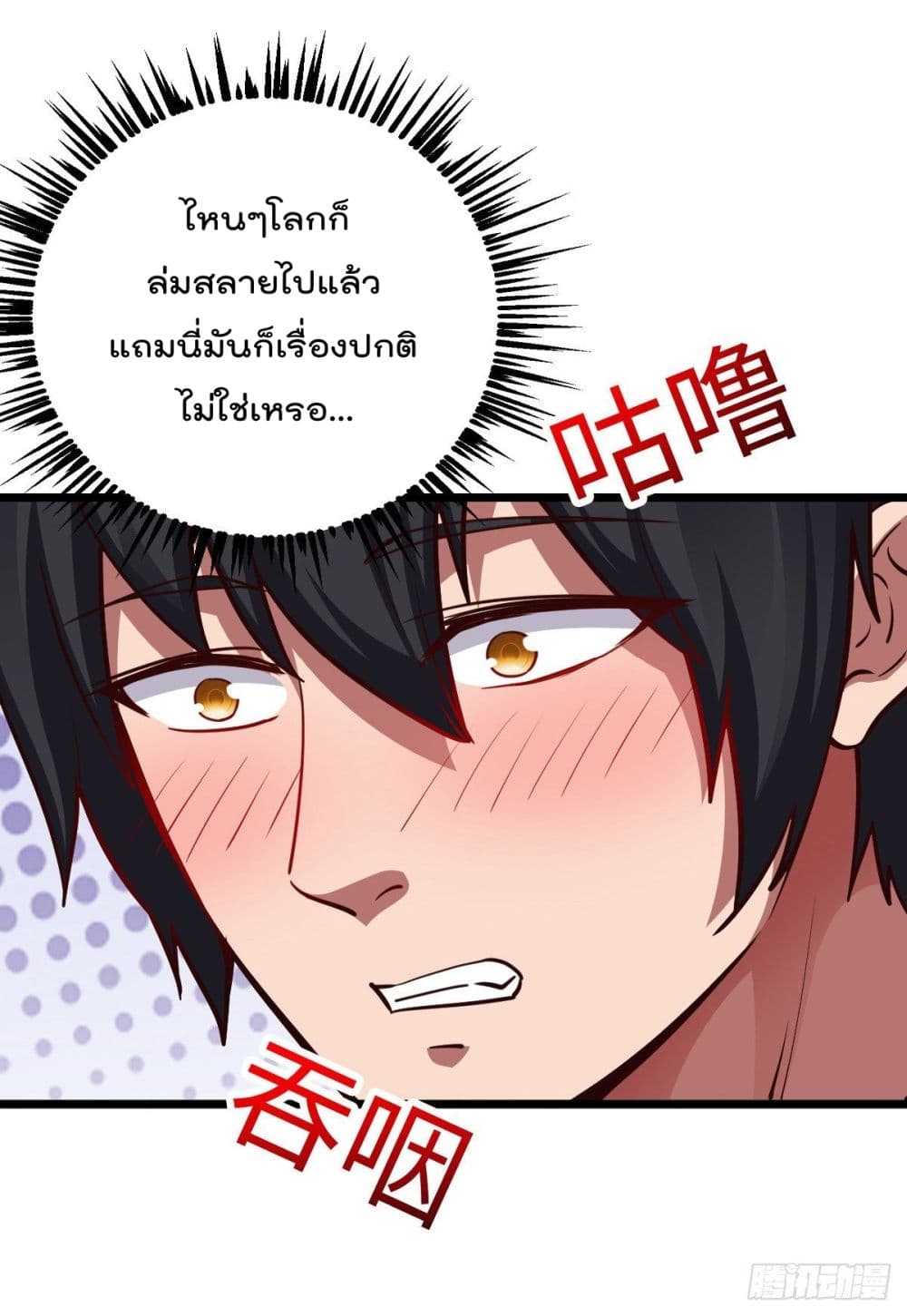 My Harem in The Doomday page 9