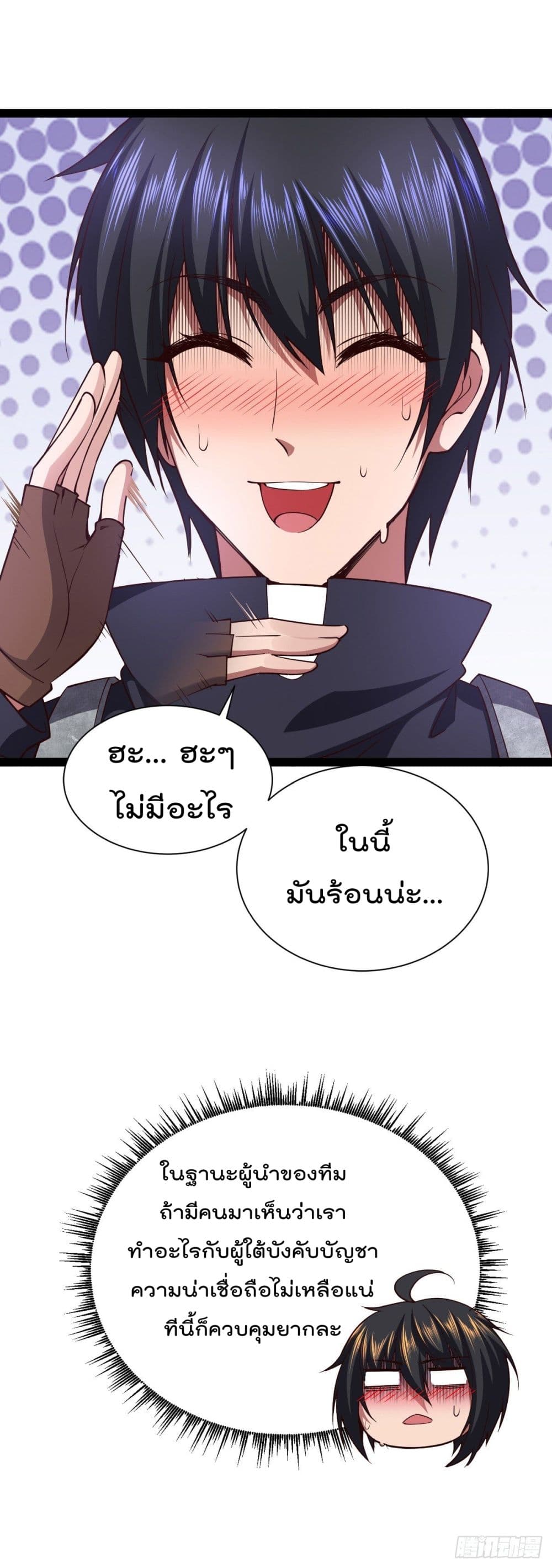 My Harem in The Doomday page 18