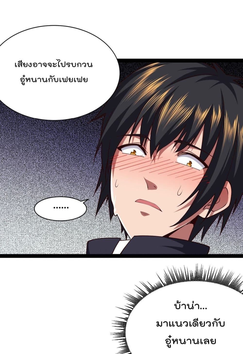 My Harem in The Doomday page 23