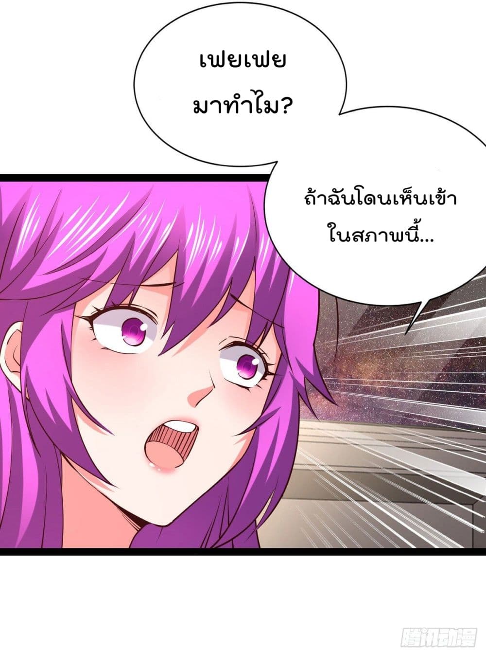 My Harem in The Doomday page 12