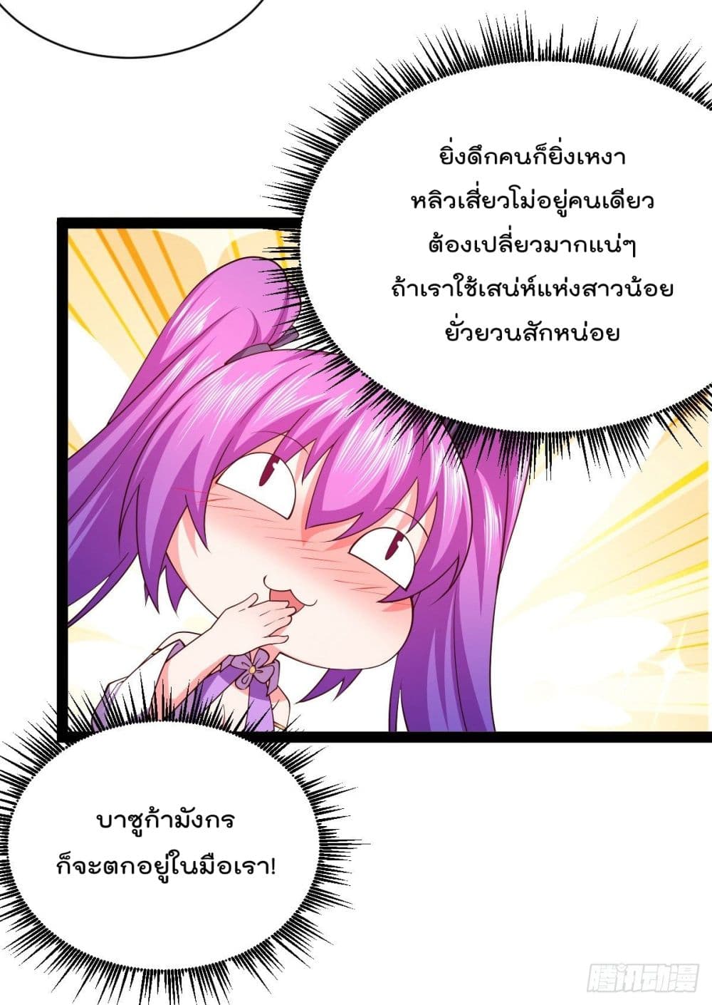 My Harem in The Doomday page 19