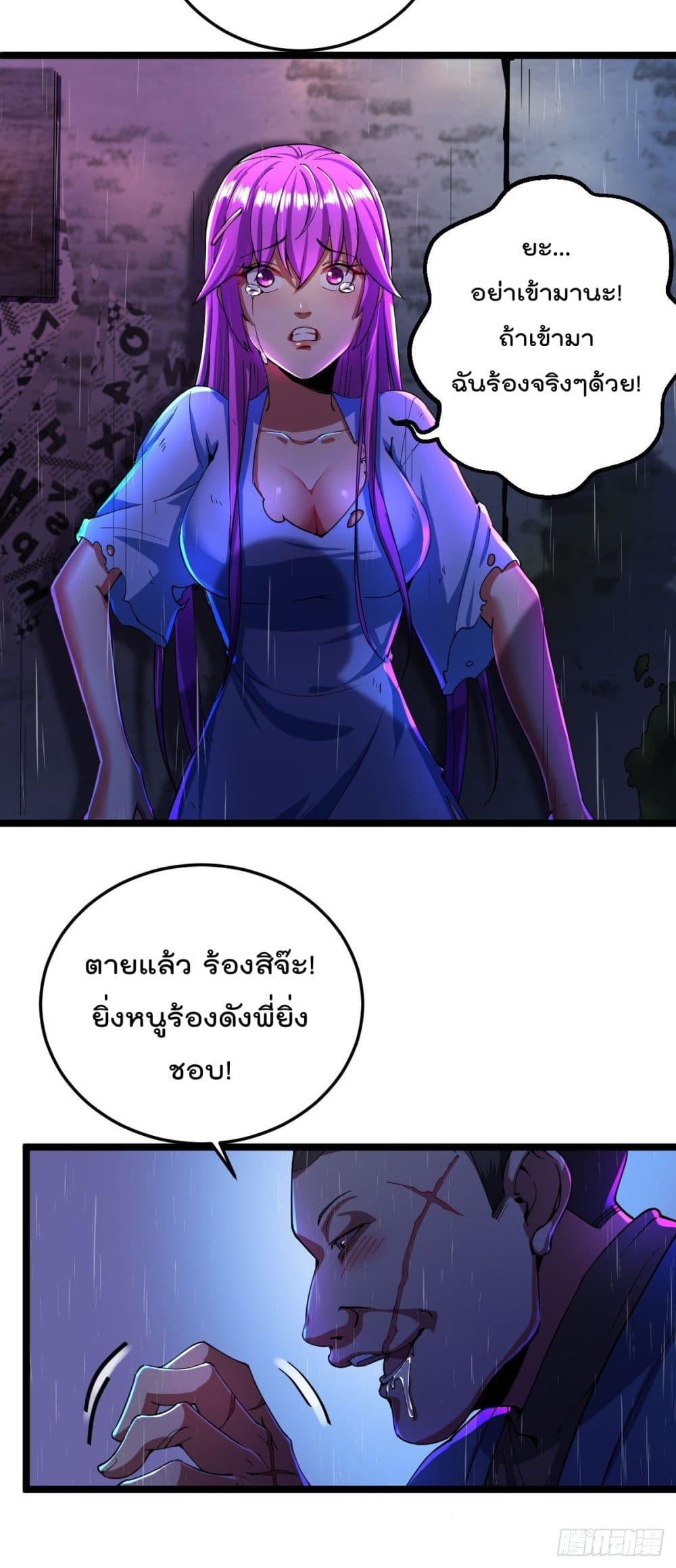 My Harem in The Doomday page 6