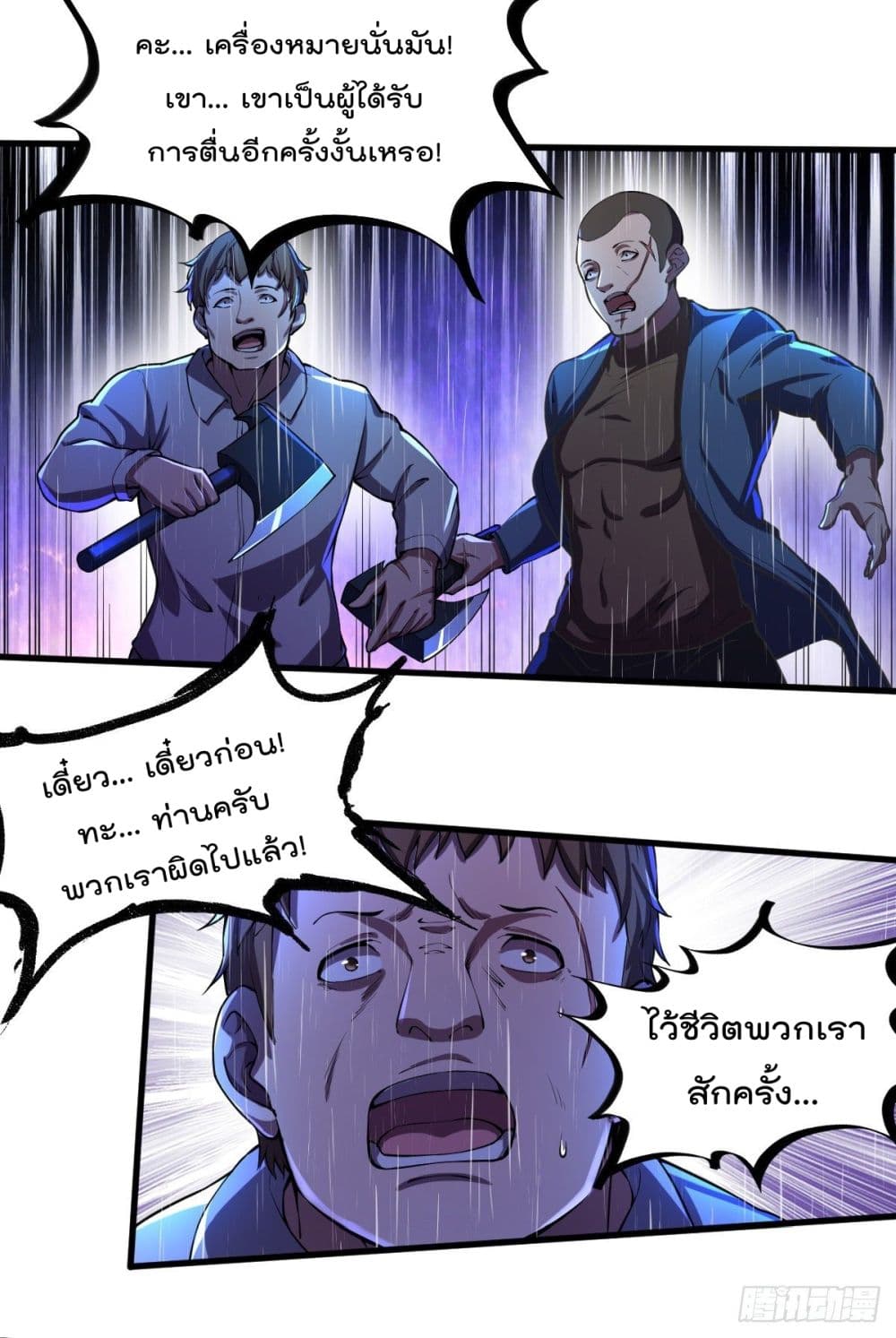 My Harem in The Doomday page 17
