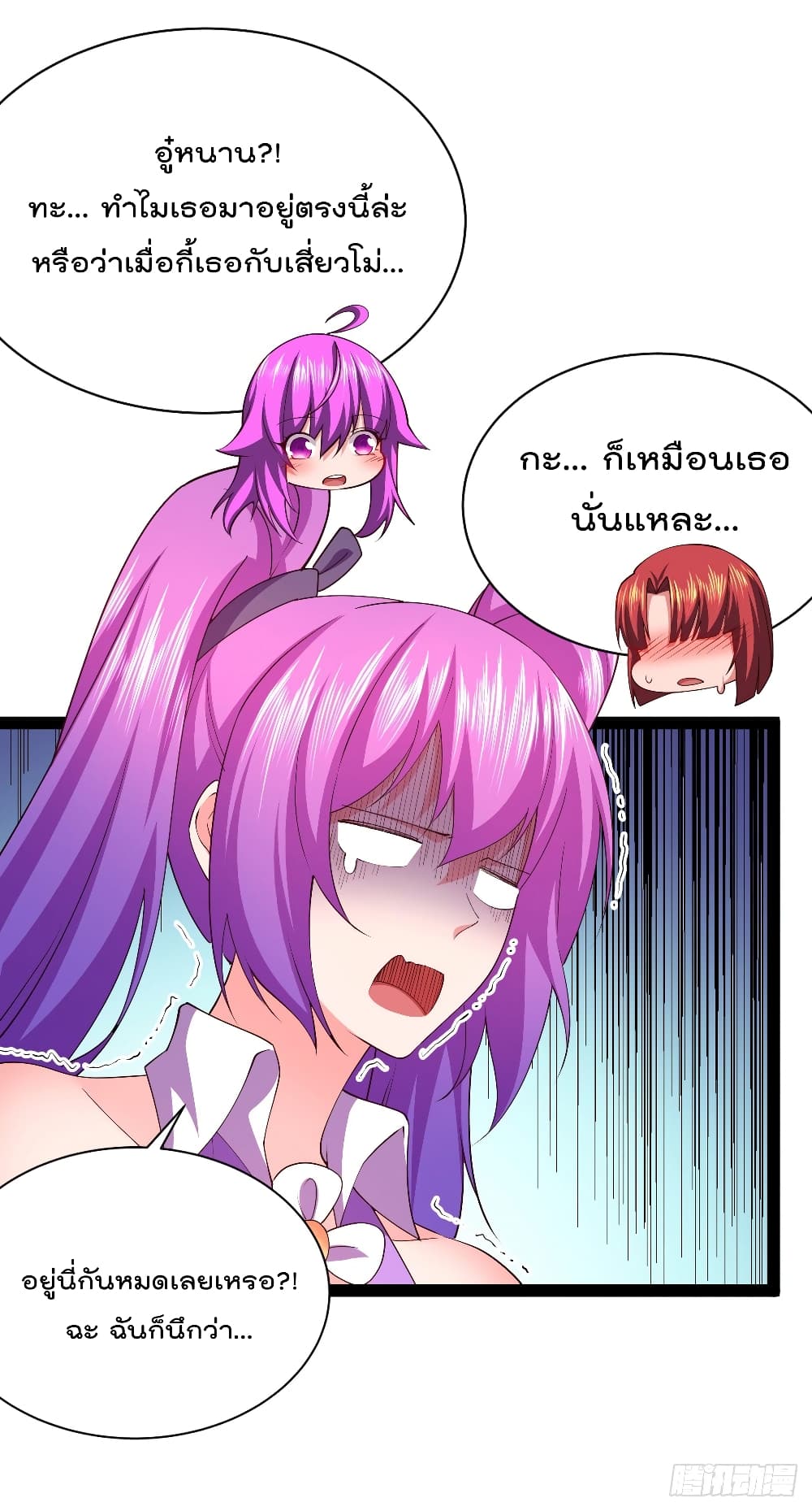 My Harem in The Doomday page 3