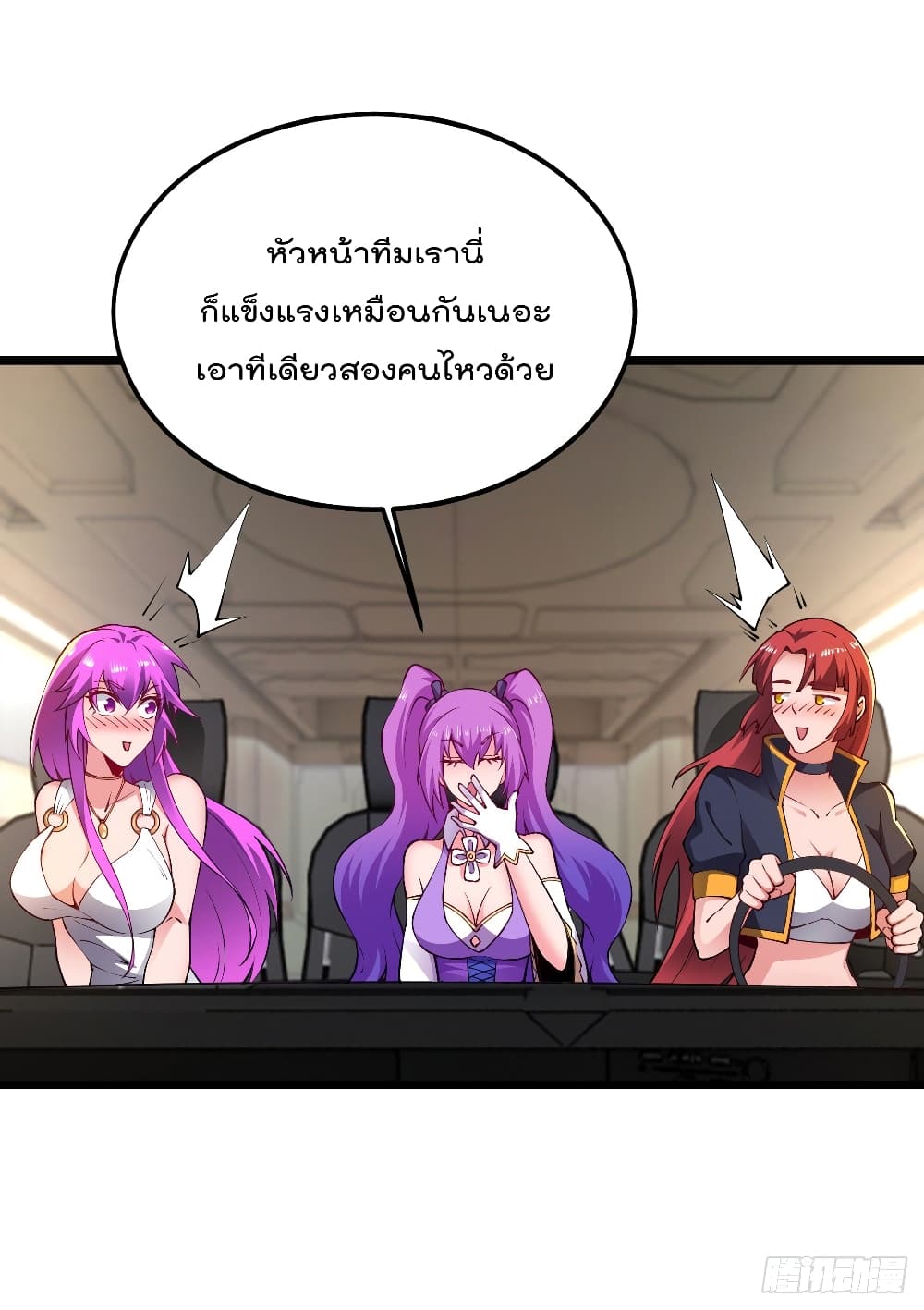 My Harem in The Doomday page 13