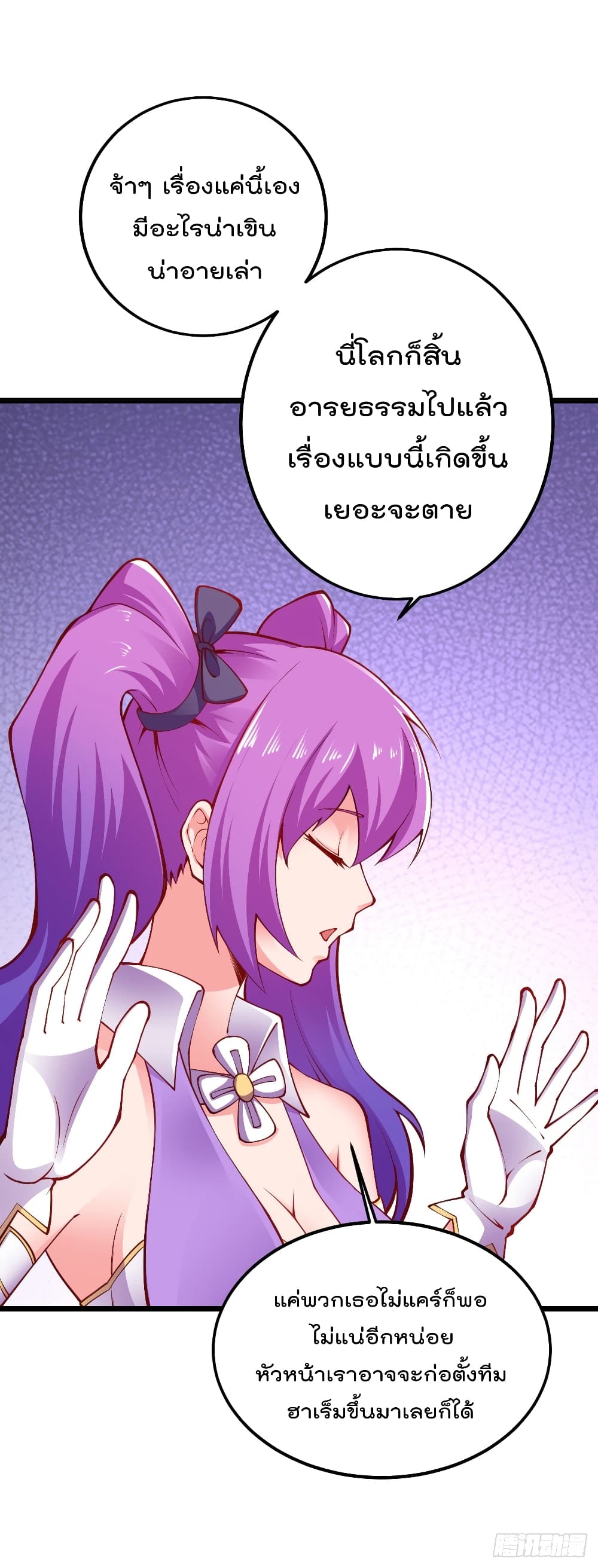 My Harem in The Doomday page 16