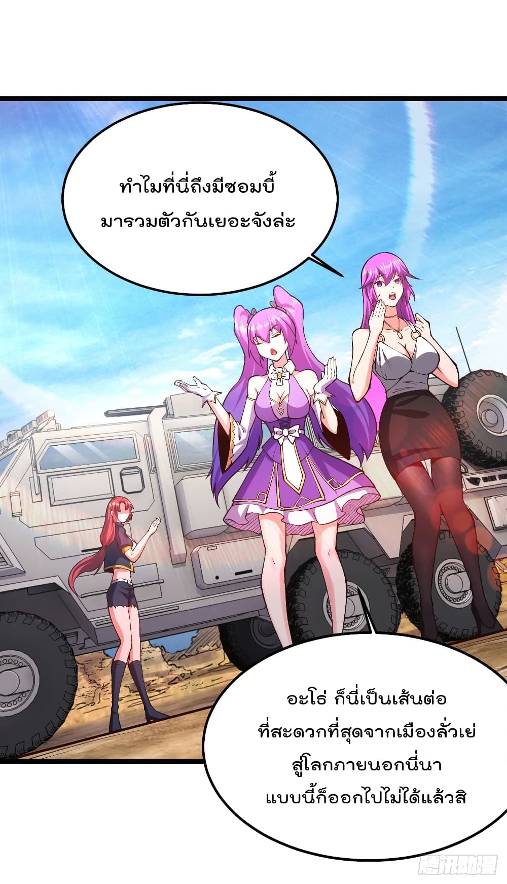 My Harem in The Doomday page 24