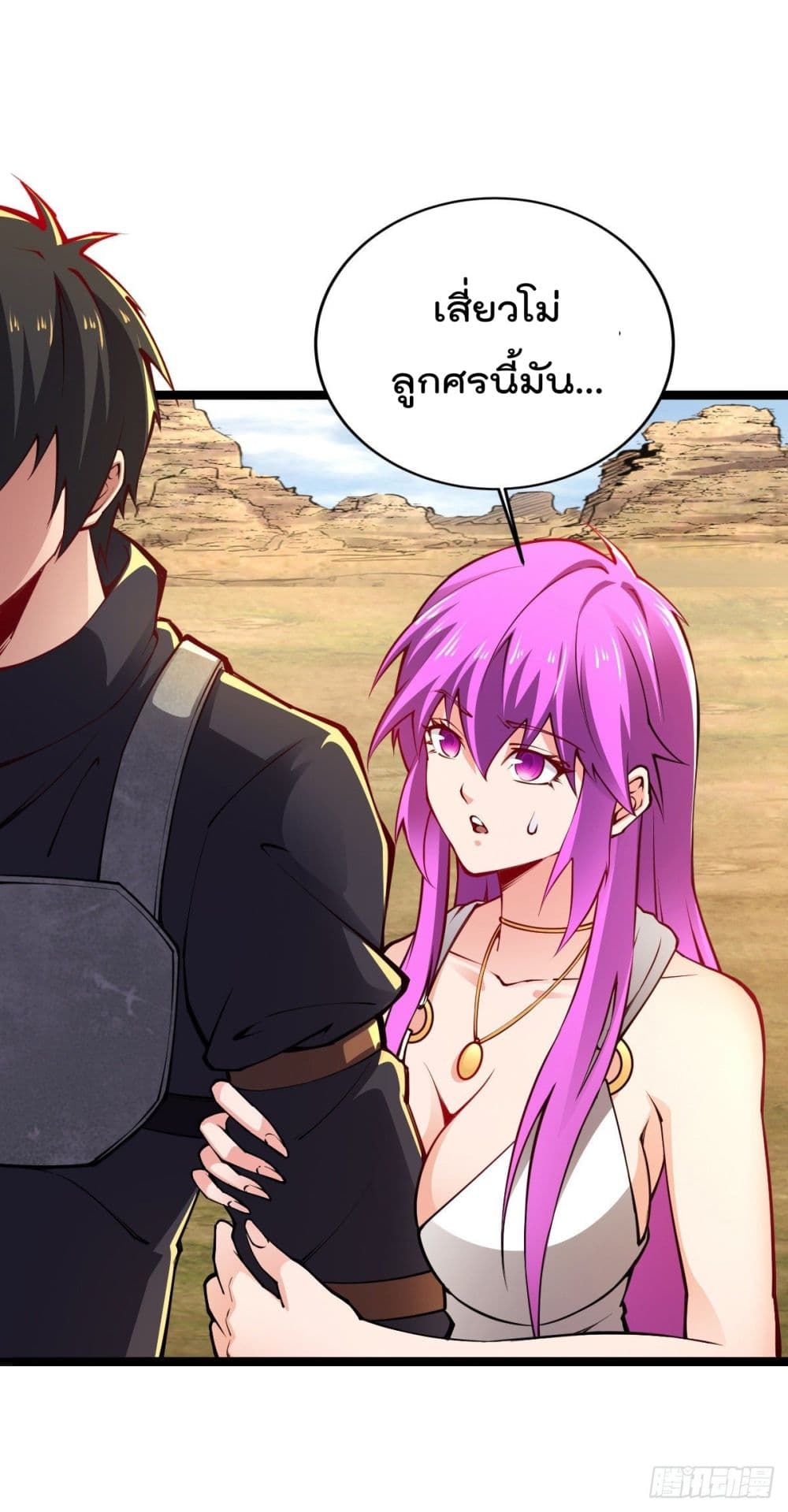 My Harem in The Doomday page 9