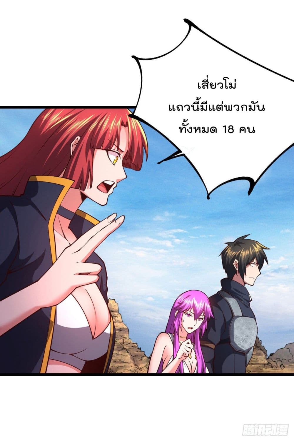 My Harem in The Doomday page 18