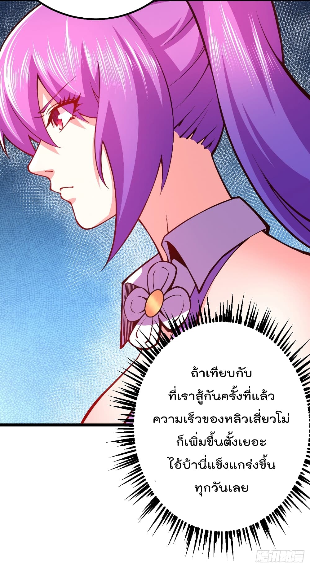My Harem in The Doomday page 12