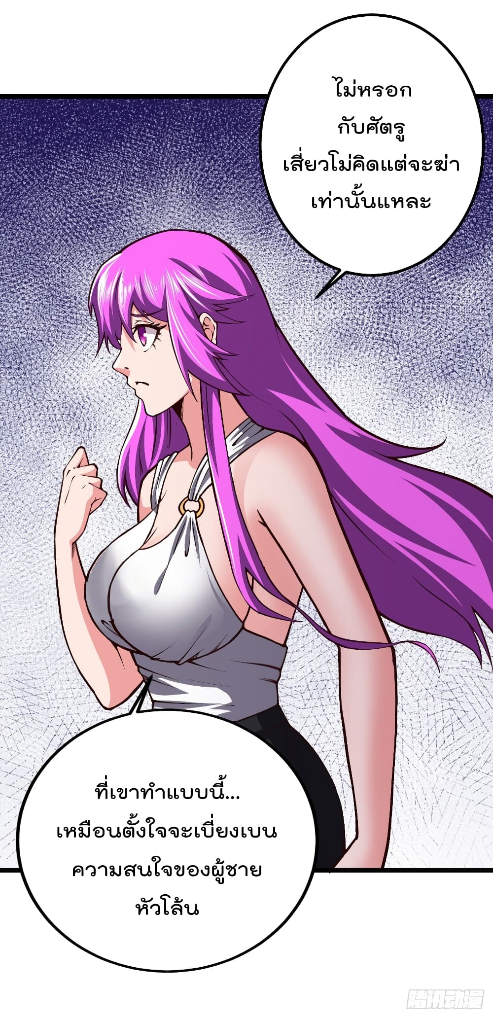 My Harem in The Doomday page 14