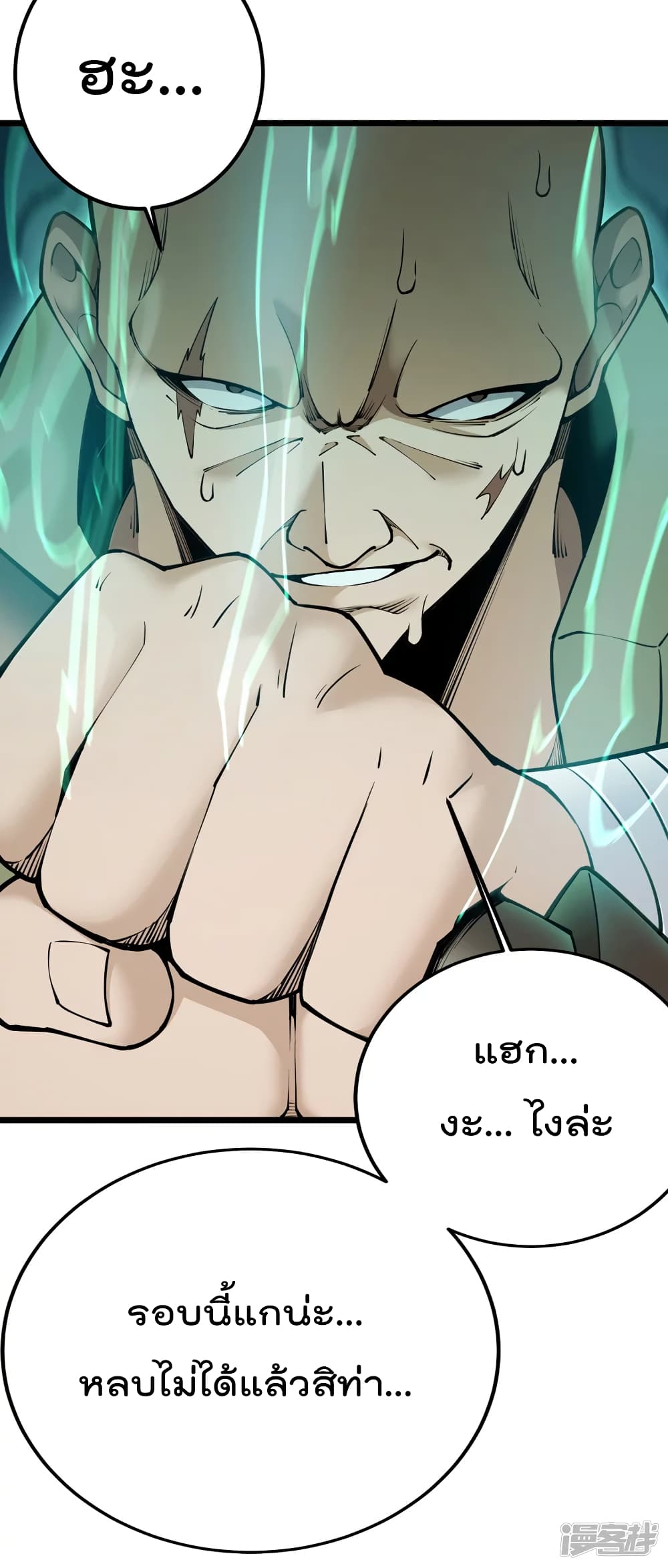 My Harem in The Doomday page 9