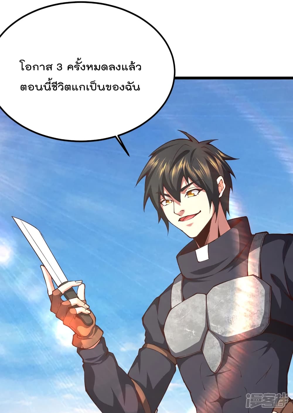 My Harem in The Doomday page 17