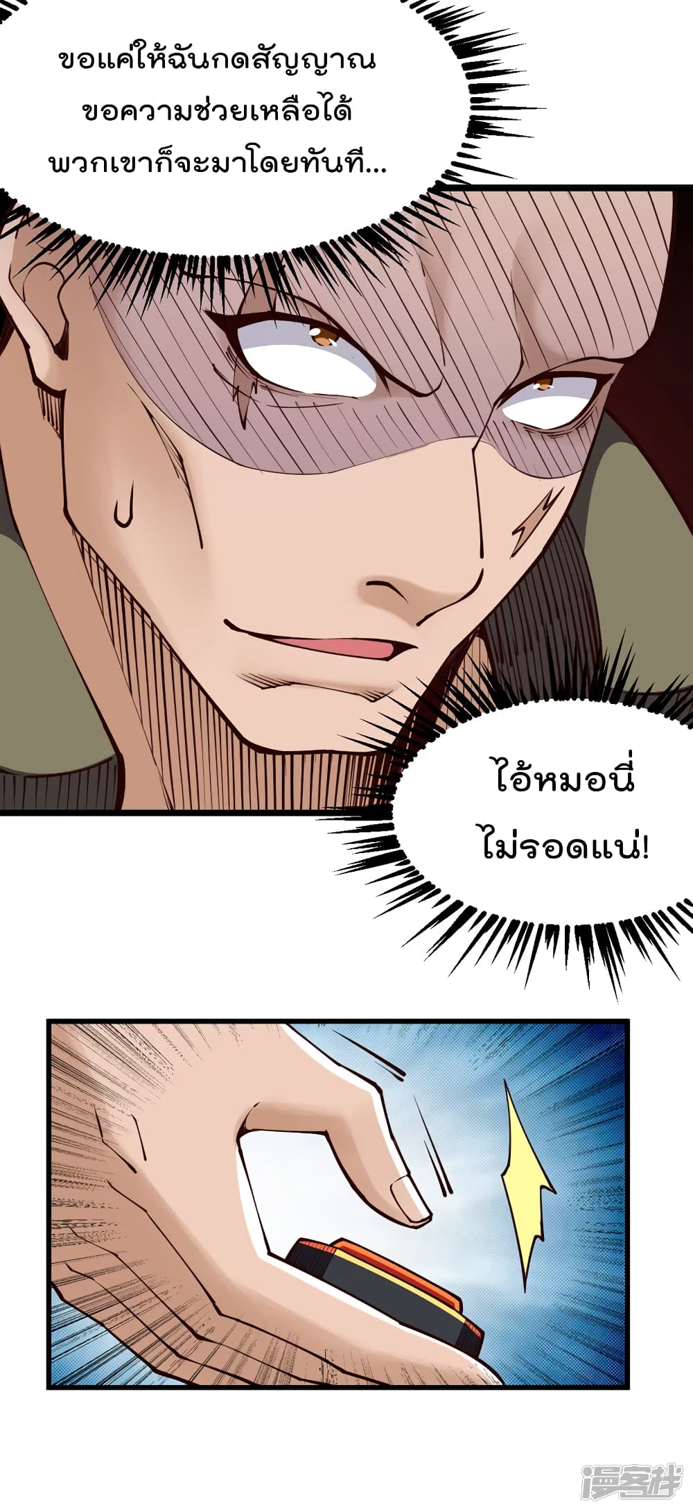 My Harem in The Doomday page 22