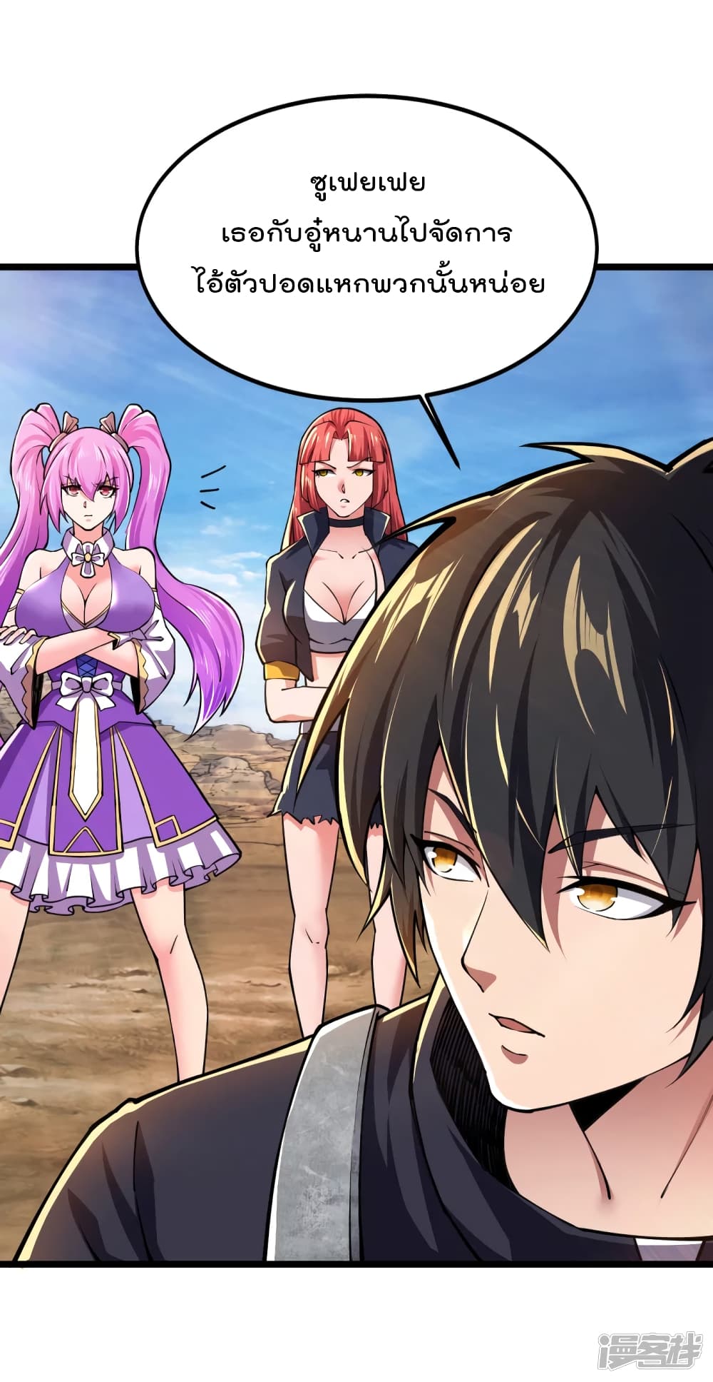 My Harem in The Doomday page 8