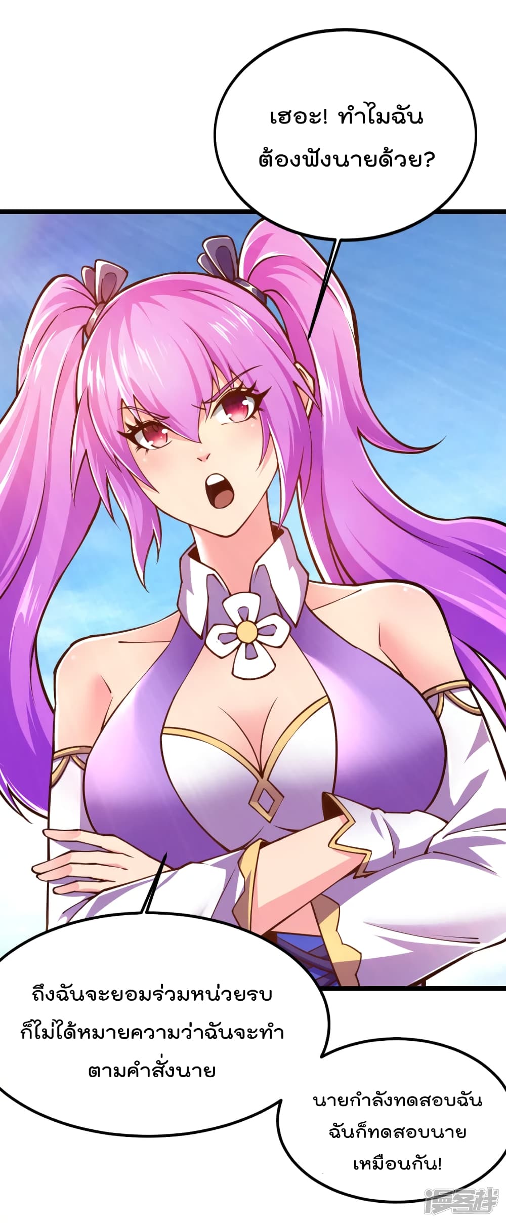 My Harem in The Doomday page 9