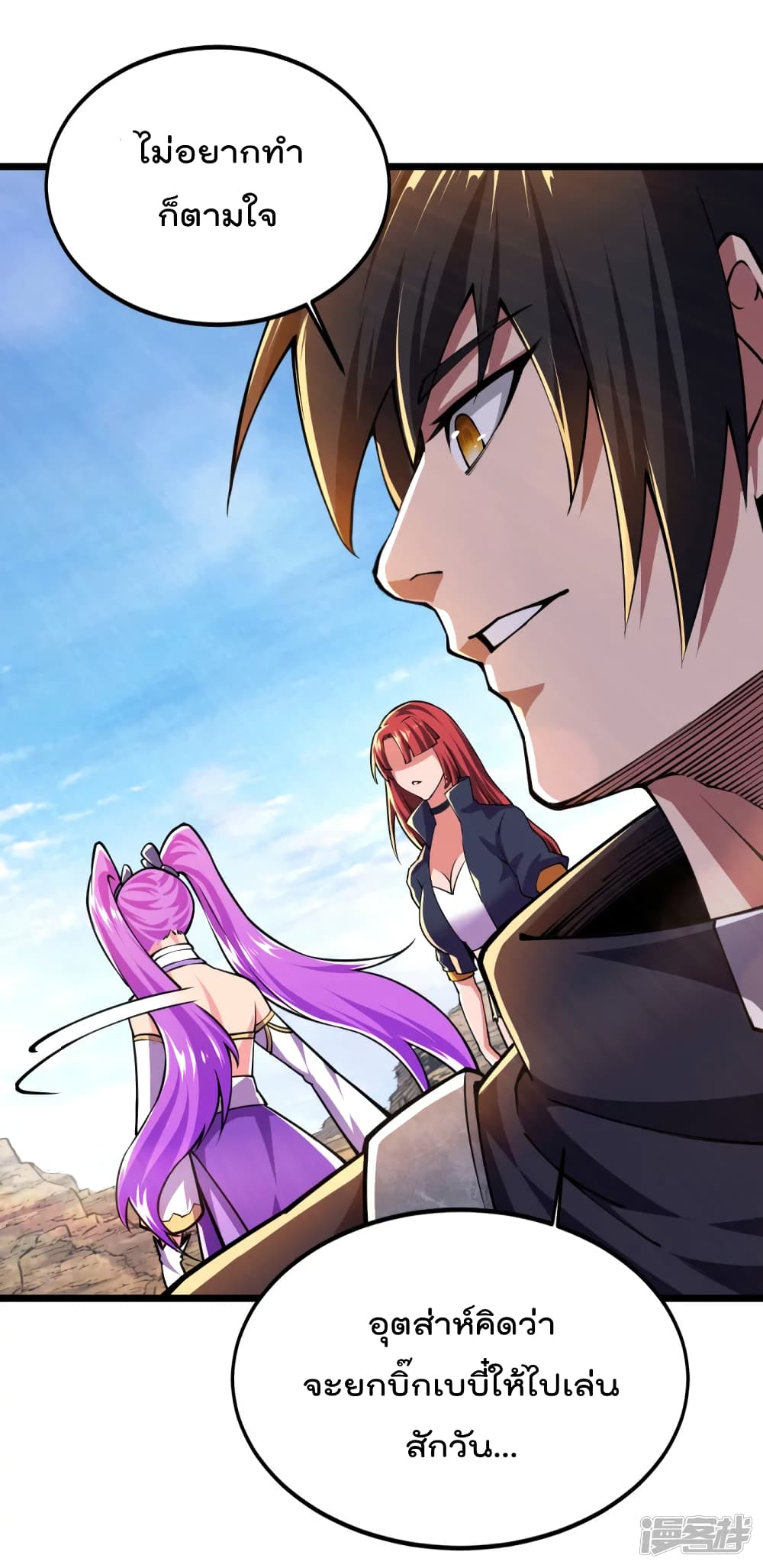 My Harem in The Doomday page 10