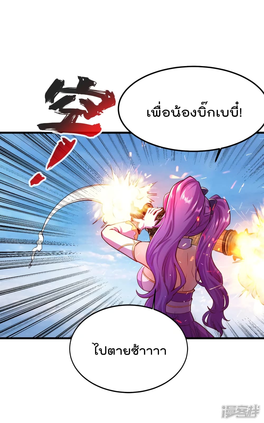 My Harem in The Doomday page 13