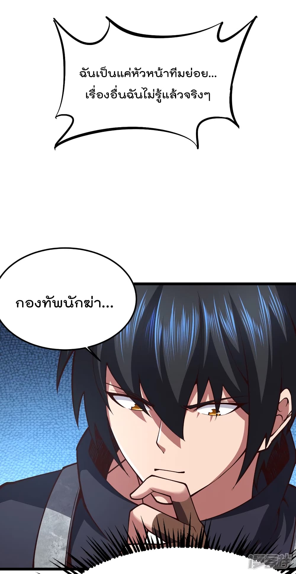 My Harem in The Doomday page 24