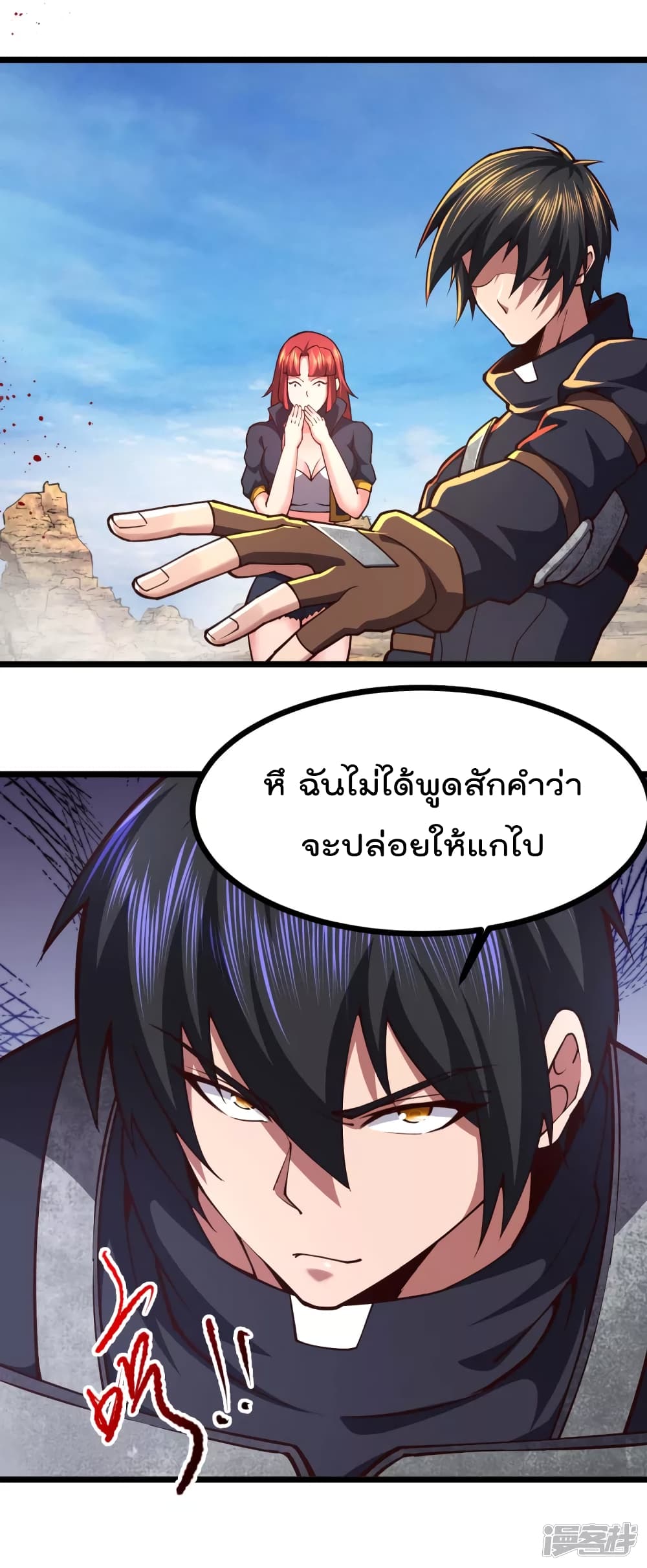 My Harem in The Doomday page 3