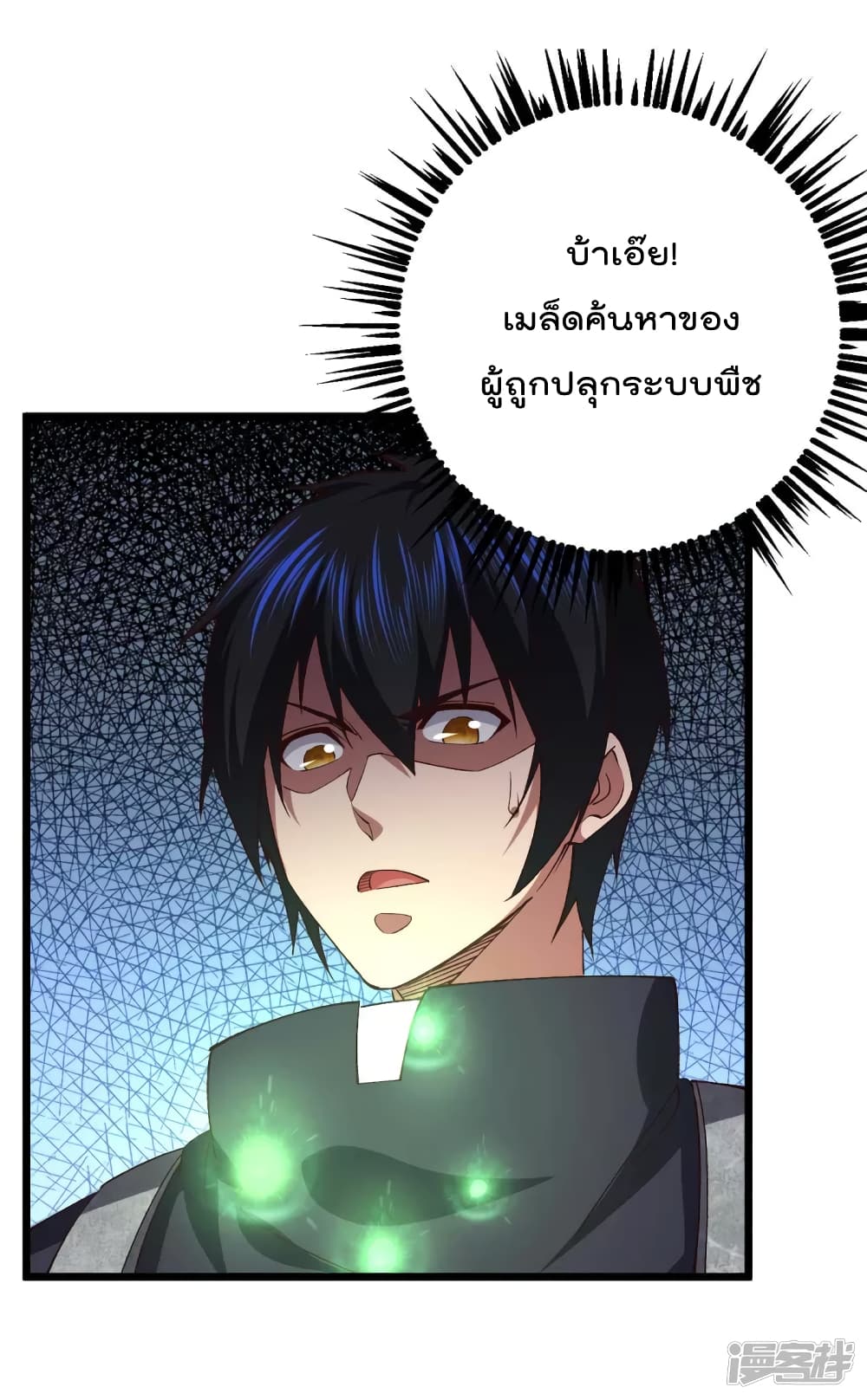 My Harem in The Doomday page 10
