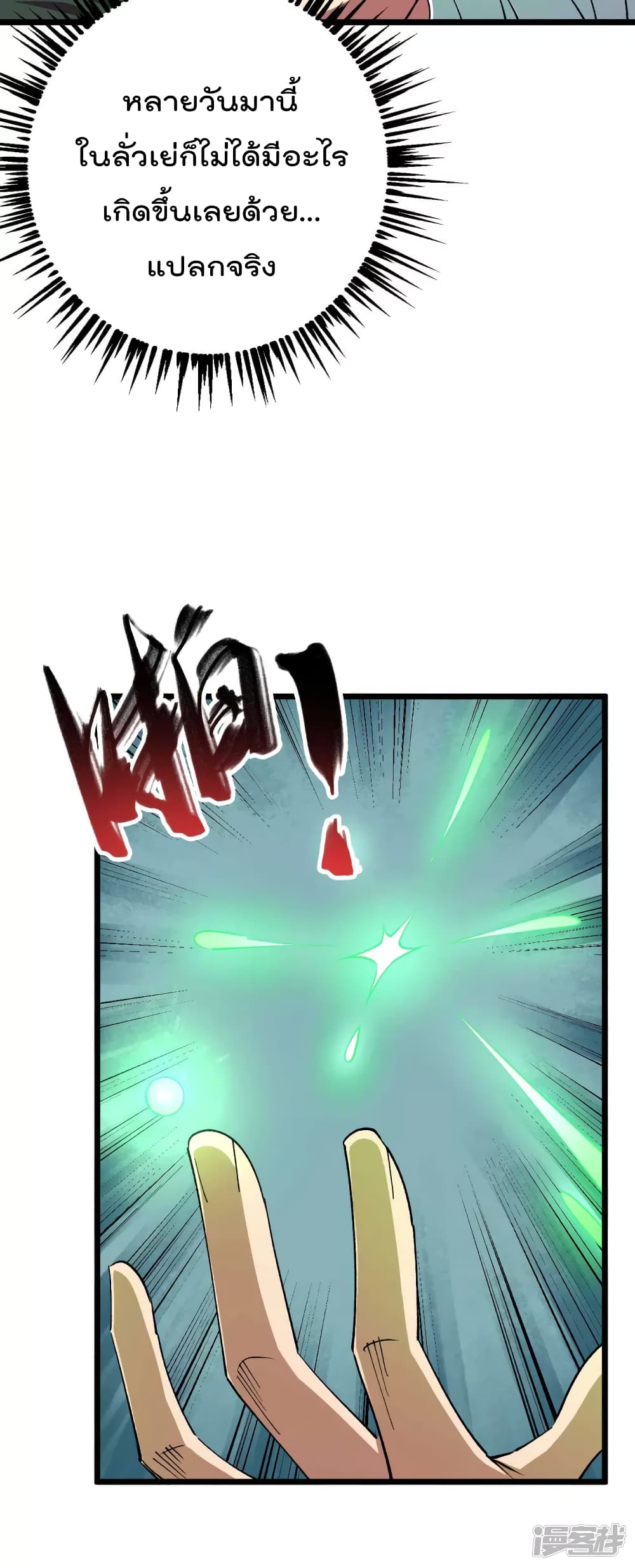 My Harem in The Doomday page 19