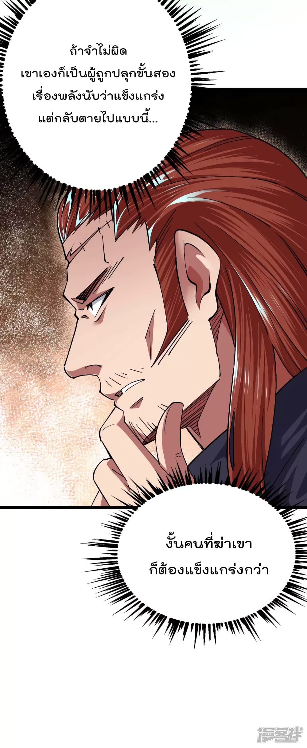 My Harem in The Doomday page 21