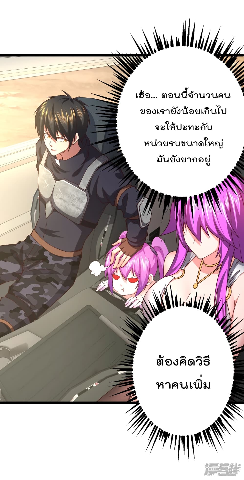 My Harem in The Doomday page 31