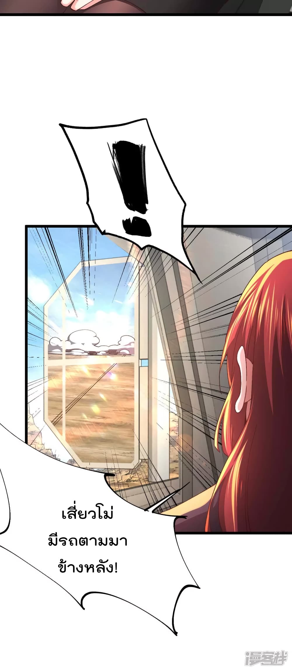My Harem in The Doomday page 33