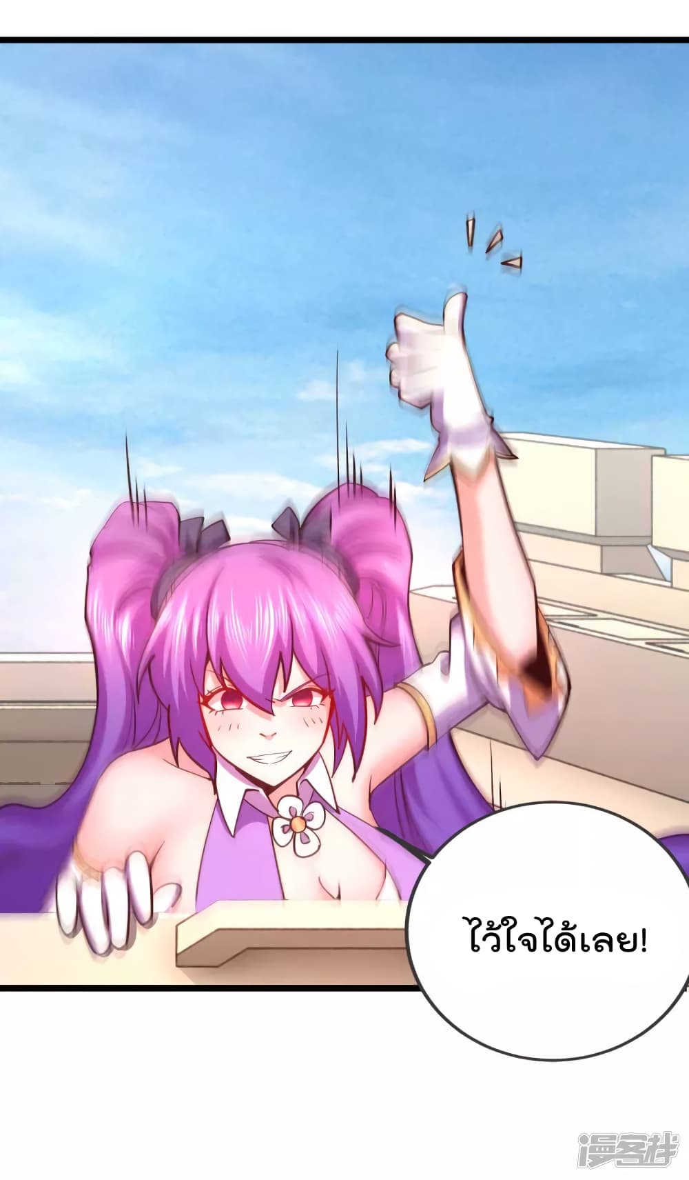 My Harem in The Doomday page 4