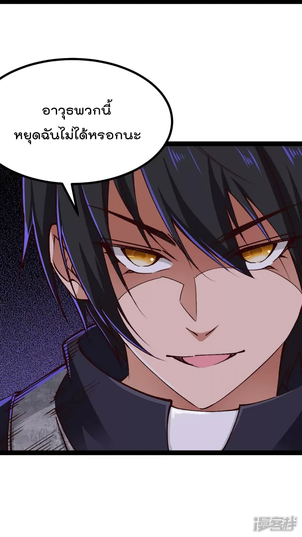 My Harem in The Doomday page 8