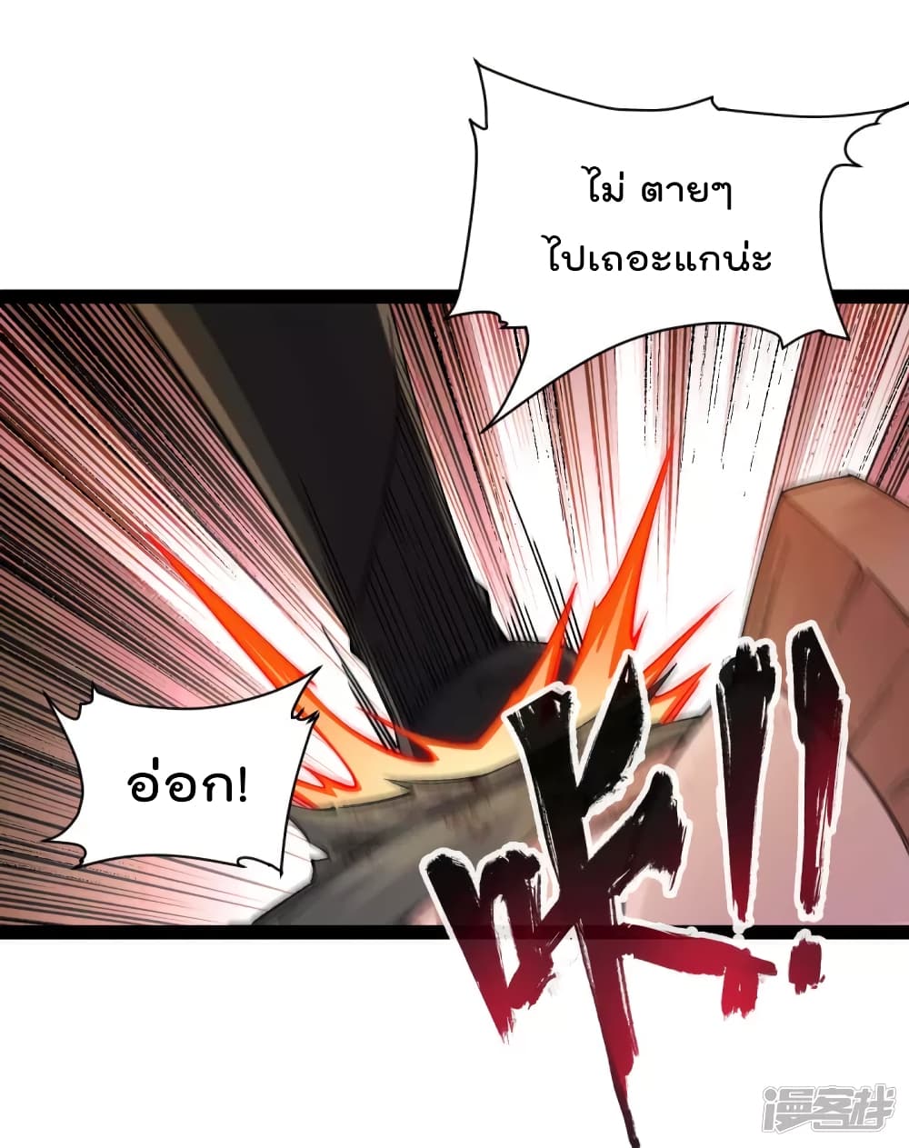 My Harem in The Doomday page 26