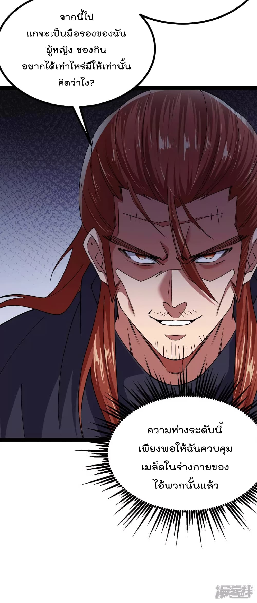 My Harem in The Doomday page 29