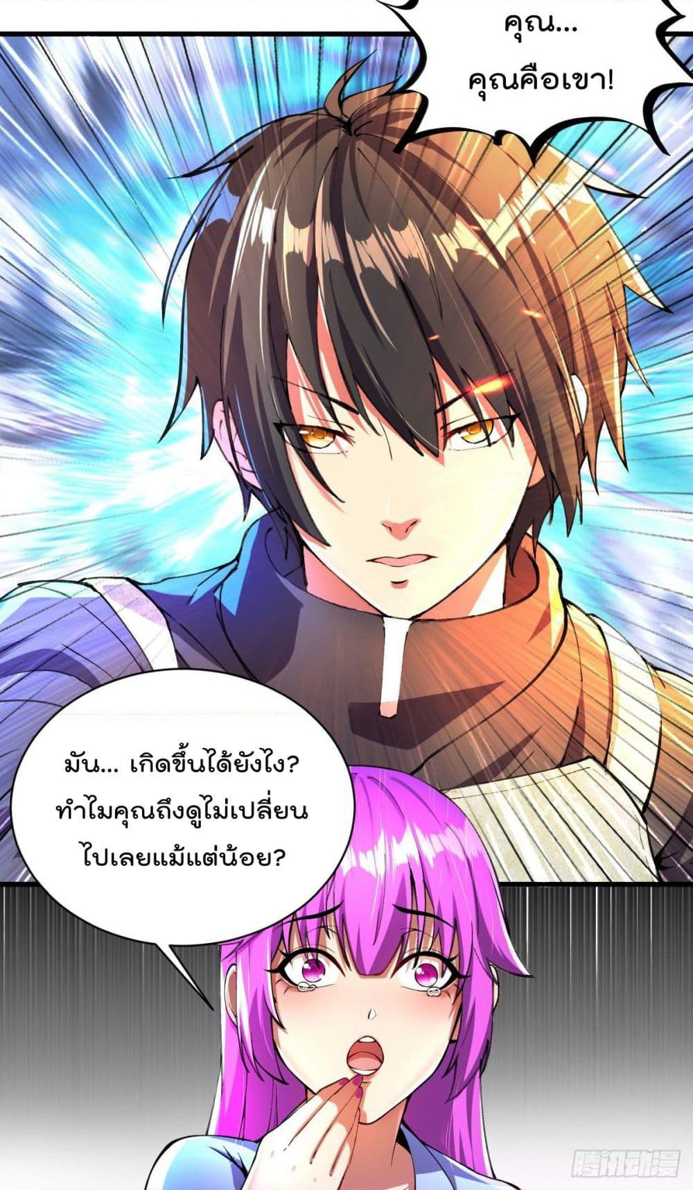 My Harem in The Doomday page 3