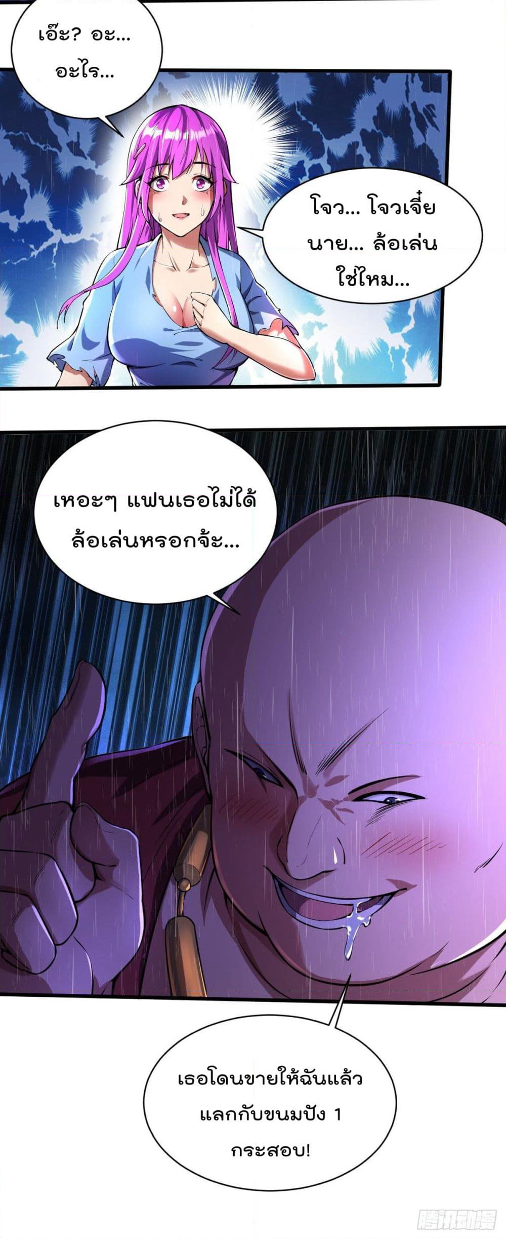 My Harem in The Doomday page 12