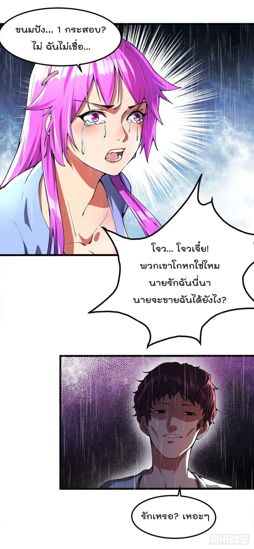 My Harem in The Doomday page 13