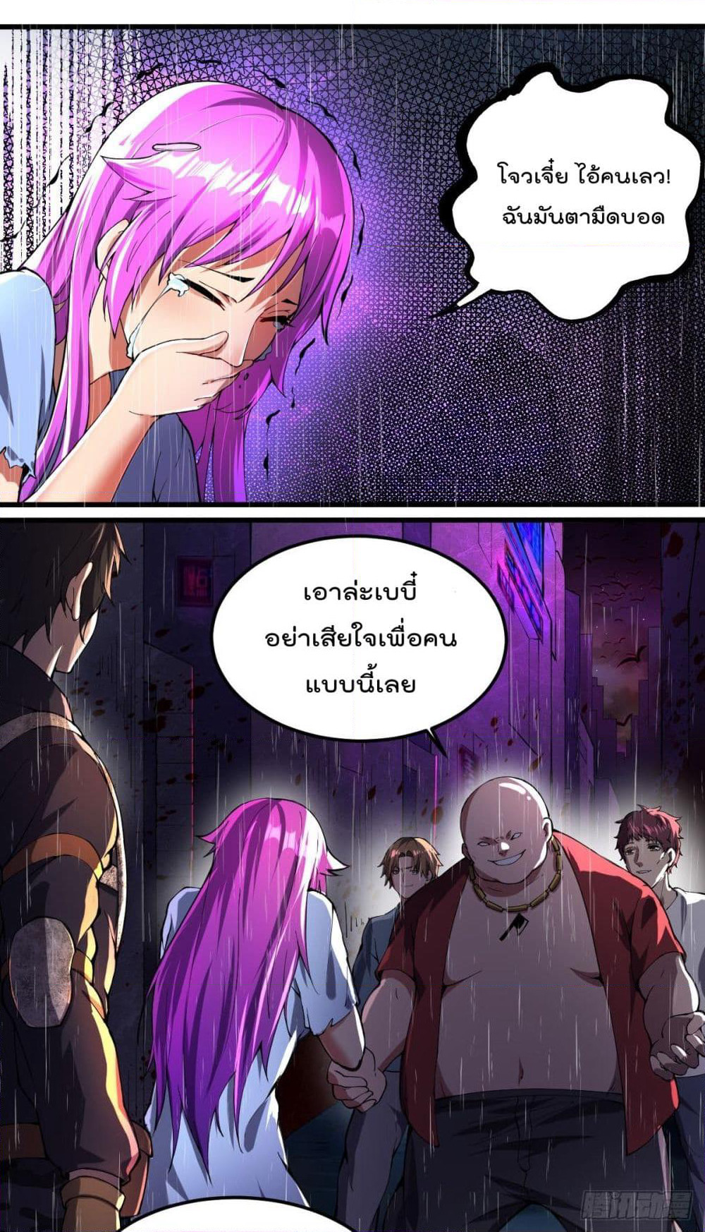 My Harem in The Doomday page 15