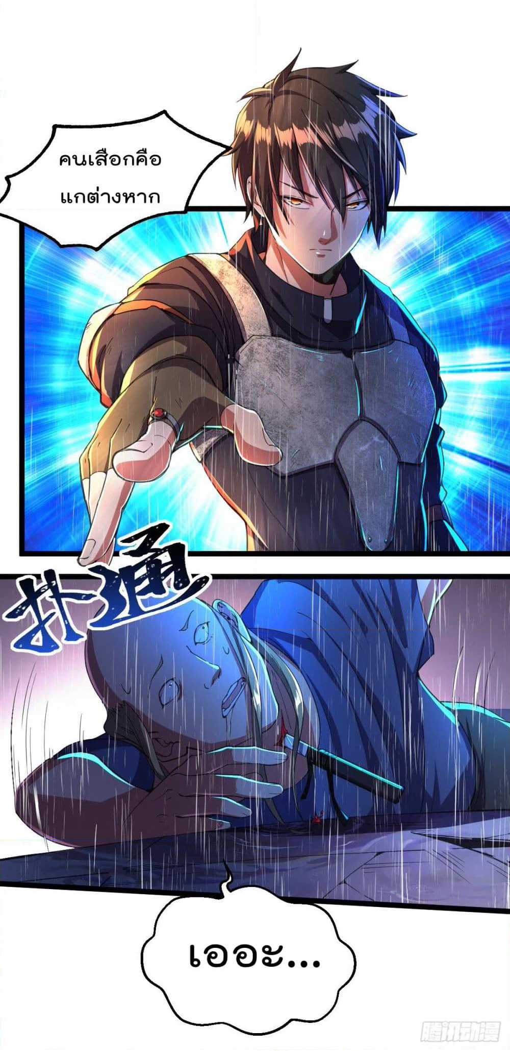 My Harem in The Doomday page 20