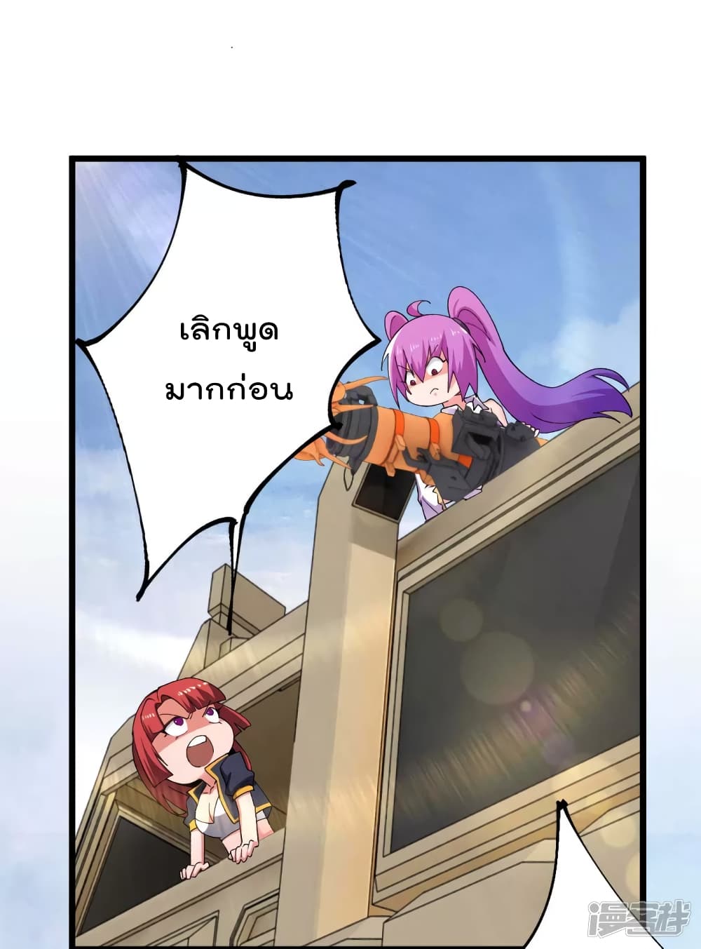 My Harem in The Doomday page 6