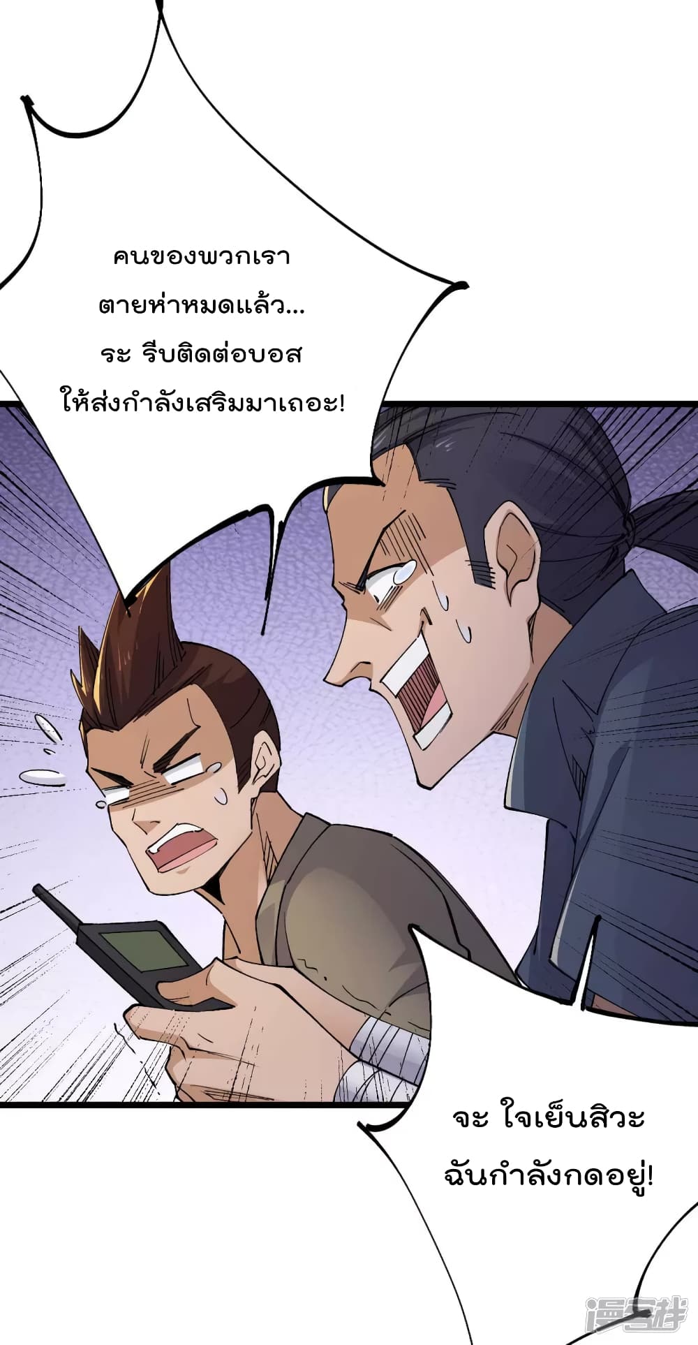My Harem in The Doomday page 8