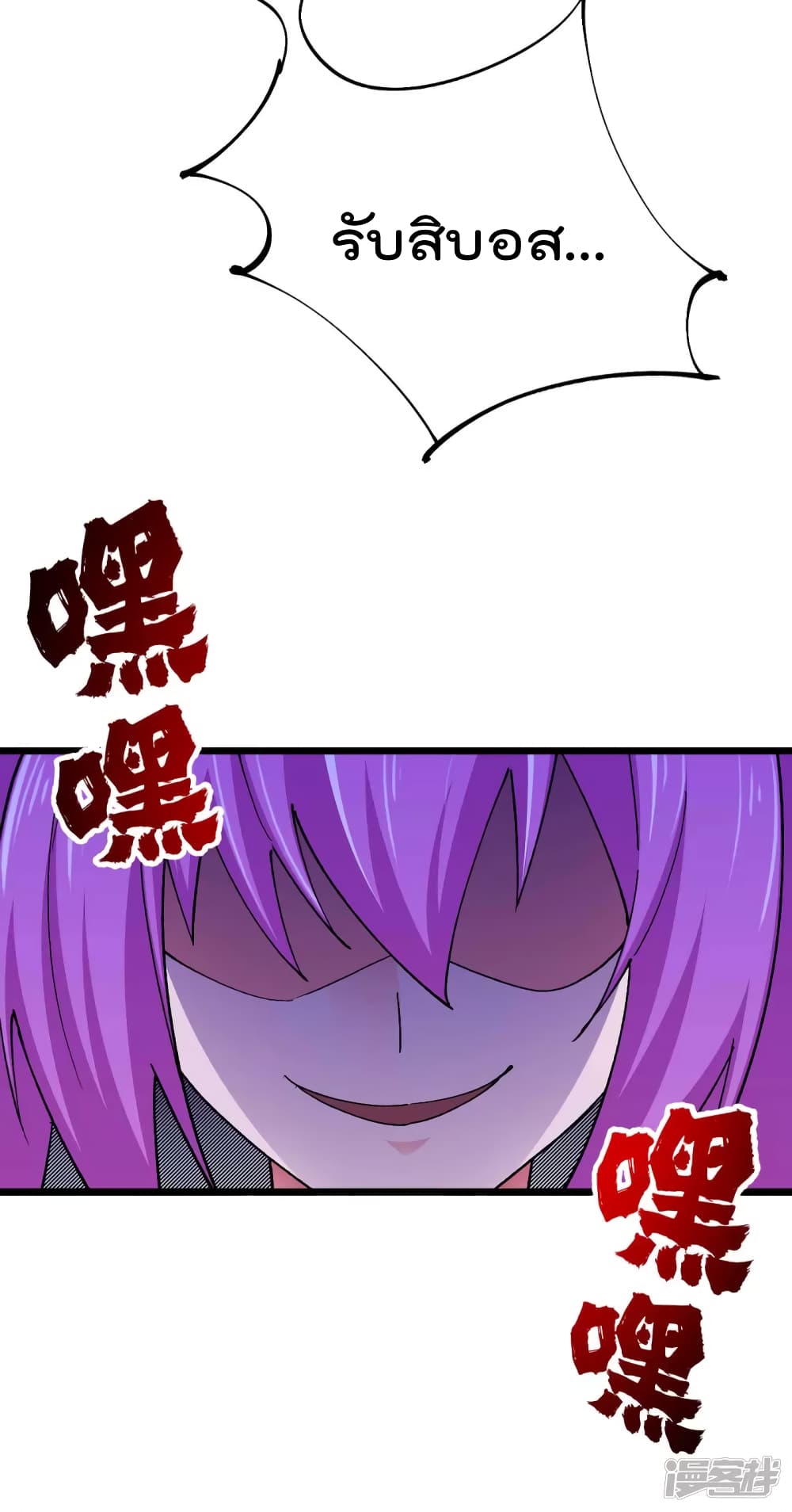 My Harem in The Doomday page 10